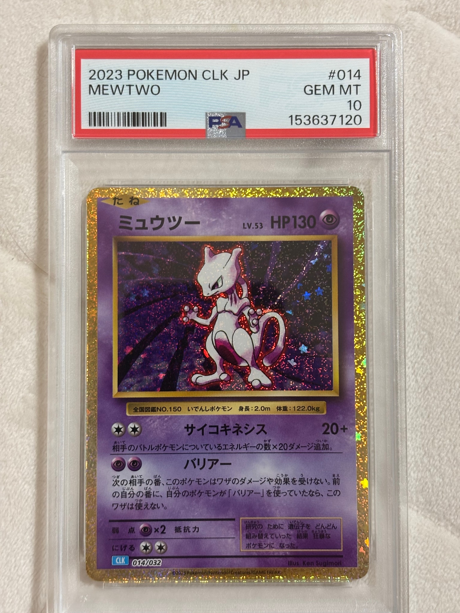 ミュウツー [CLK 014/032](ポケモンカードゲーム Classic)通販・買取