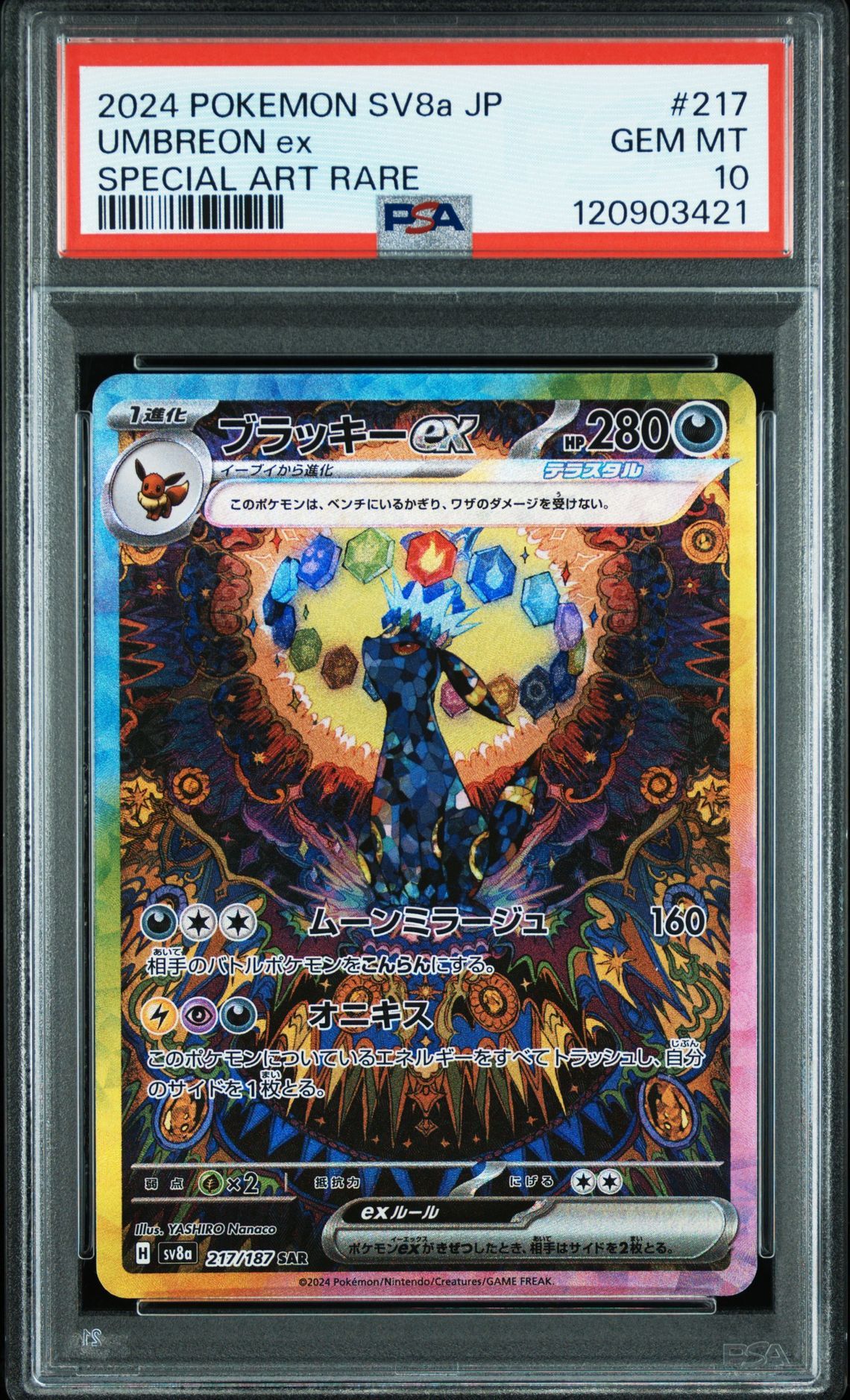 ブラッキーex SAR [SV8a 217/187](ハイクラスパック「テラスタルフェスex」)