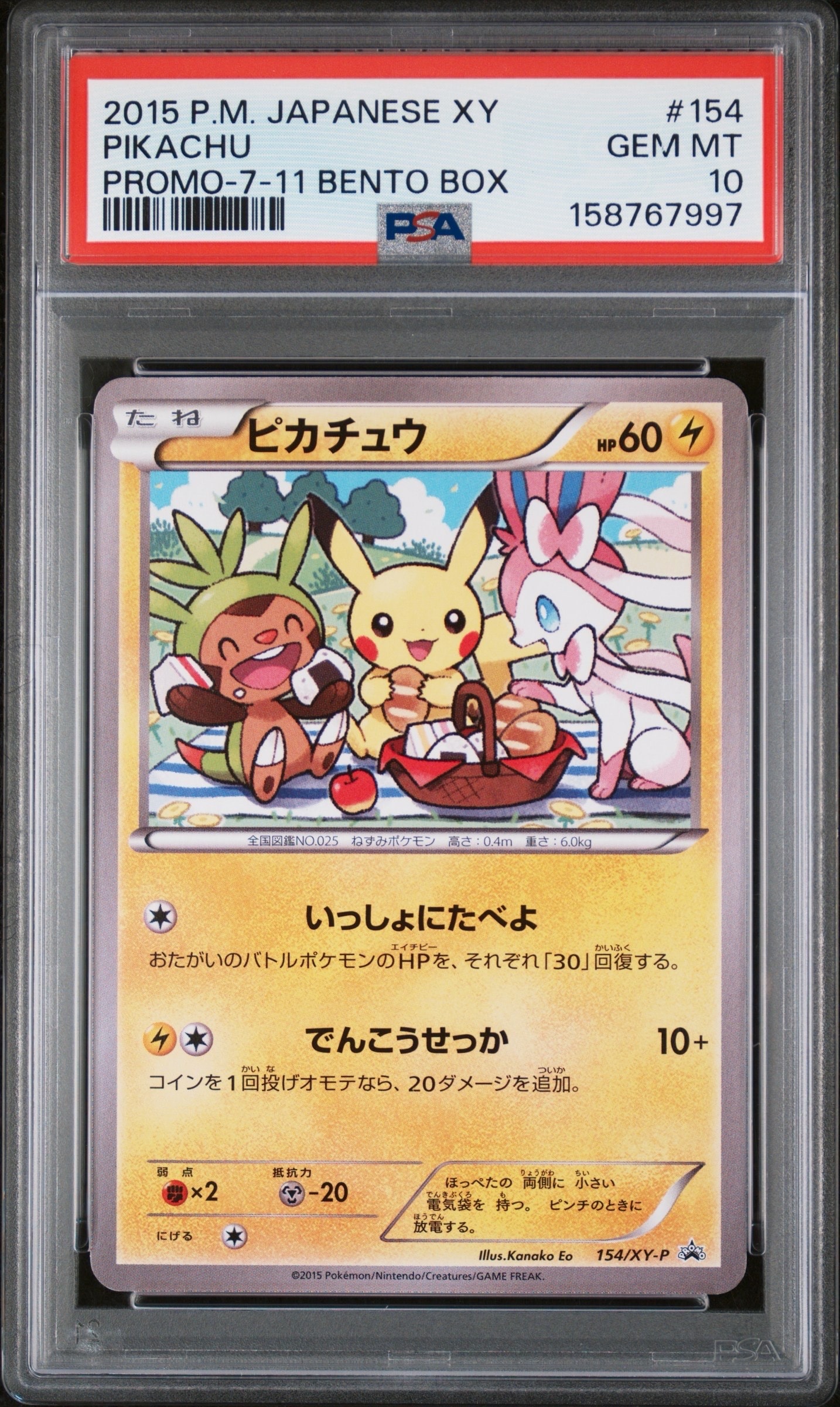 ピカチュウ: プロモ[XY-P 154/XY-P](プロモーションカード「XY-P」)の