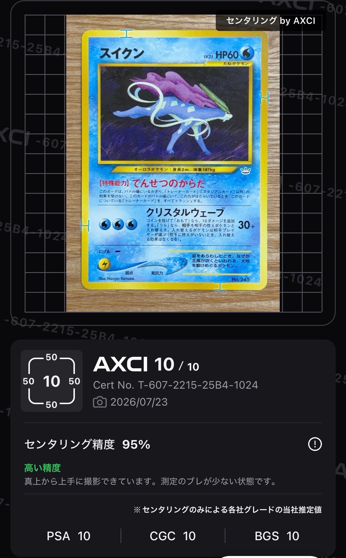 PSA10】スイクン : 旧裏 [PRMF-3 No.245](ポケモンカード☆neo