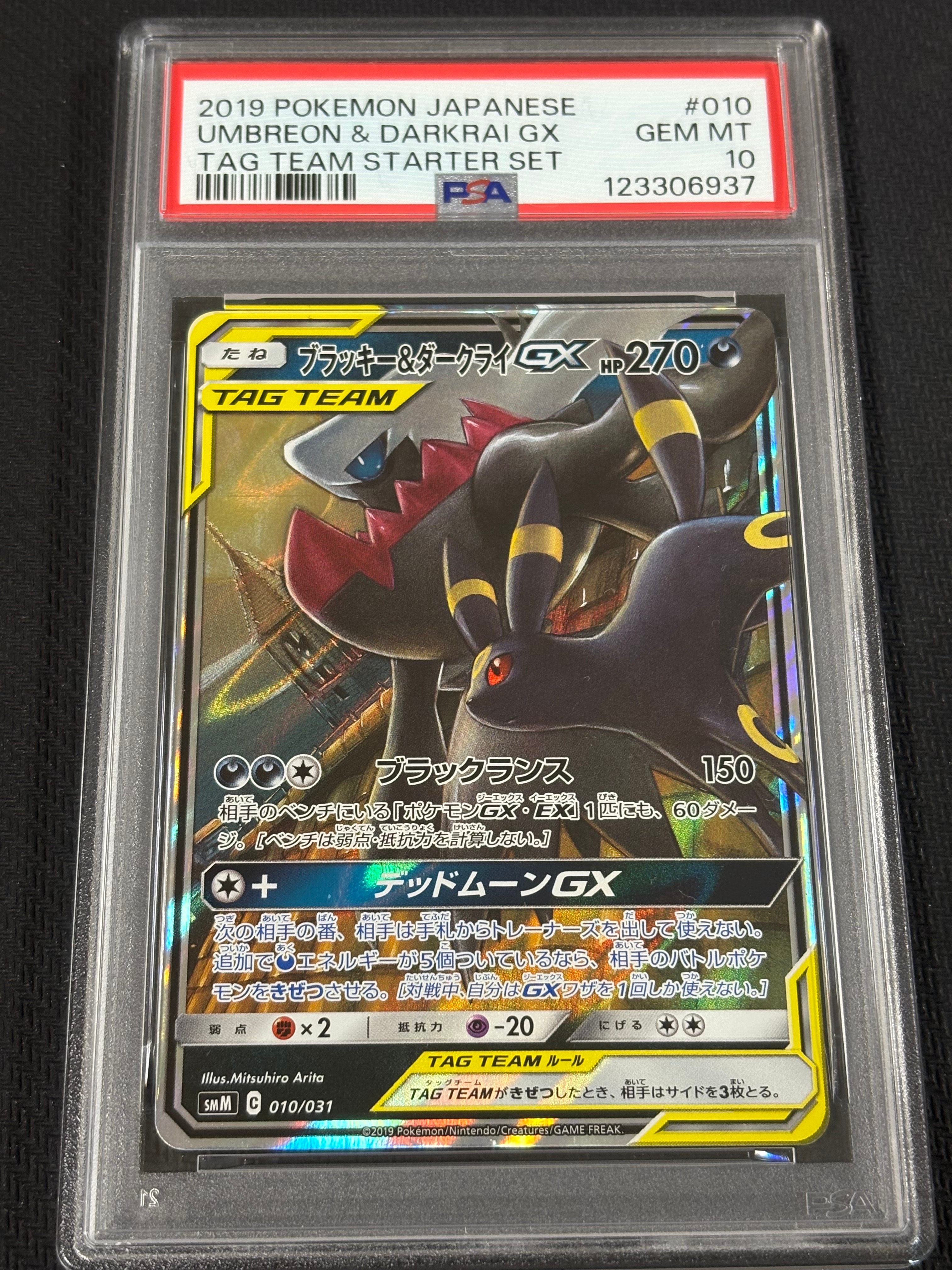 ブラッキー&ダークライGX [SMM 010/031](スターターセット TAG TEAM GX「エーフィ&デオキシスGX・ブラッキー&ダークライGX」)