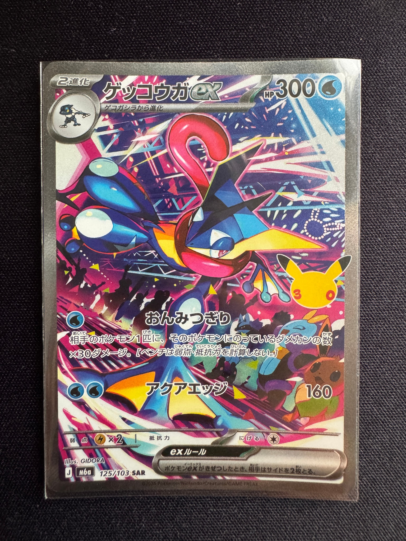 ゲッコウガex SAR [M6a 125/103](拡張パック「30th CELEBRATION」)