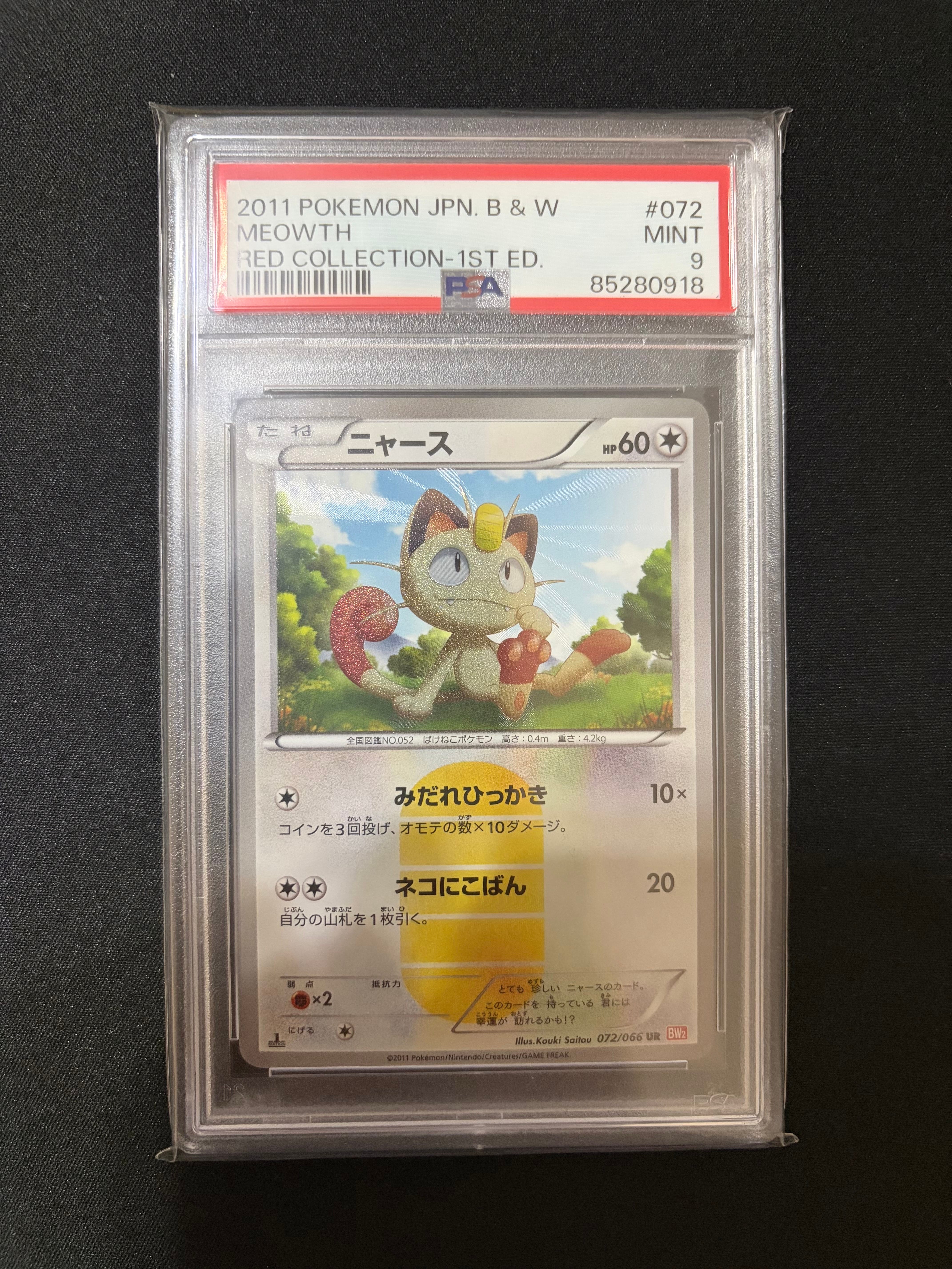 PSA10】ニャース UR :1ED [BW2 072/066](拡張パック「レッド