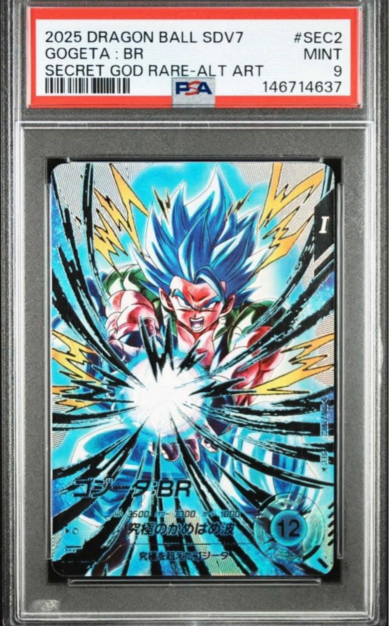 PSA9】ゴジータ：BR SEC☆ [SDV7-SEC2](ドラゴンボールスーパー
