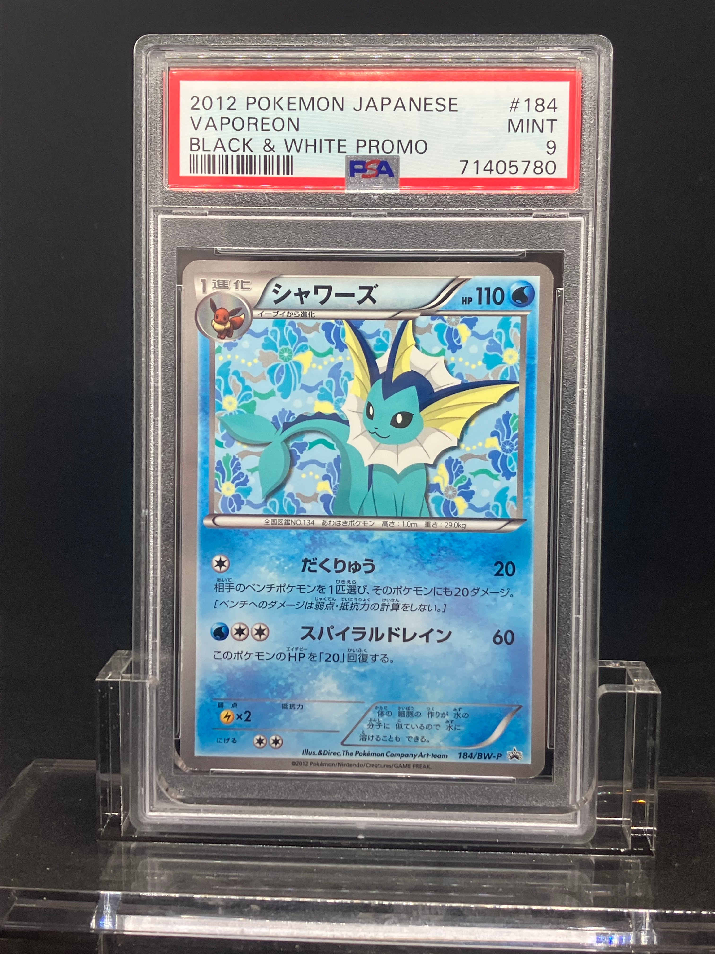 PSA9】シャワーズ P [BW-P 184/BW-P](プロモーションカード