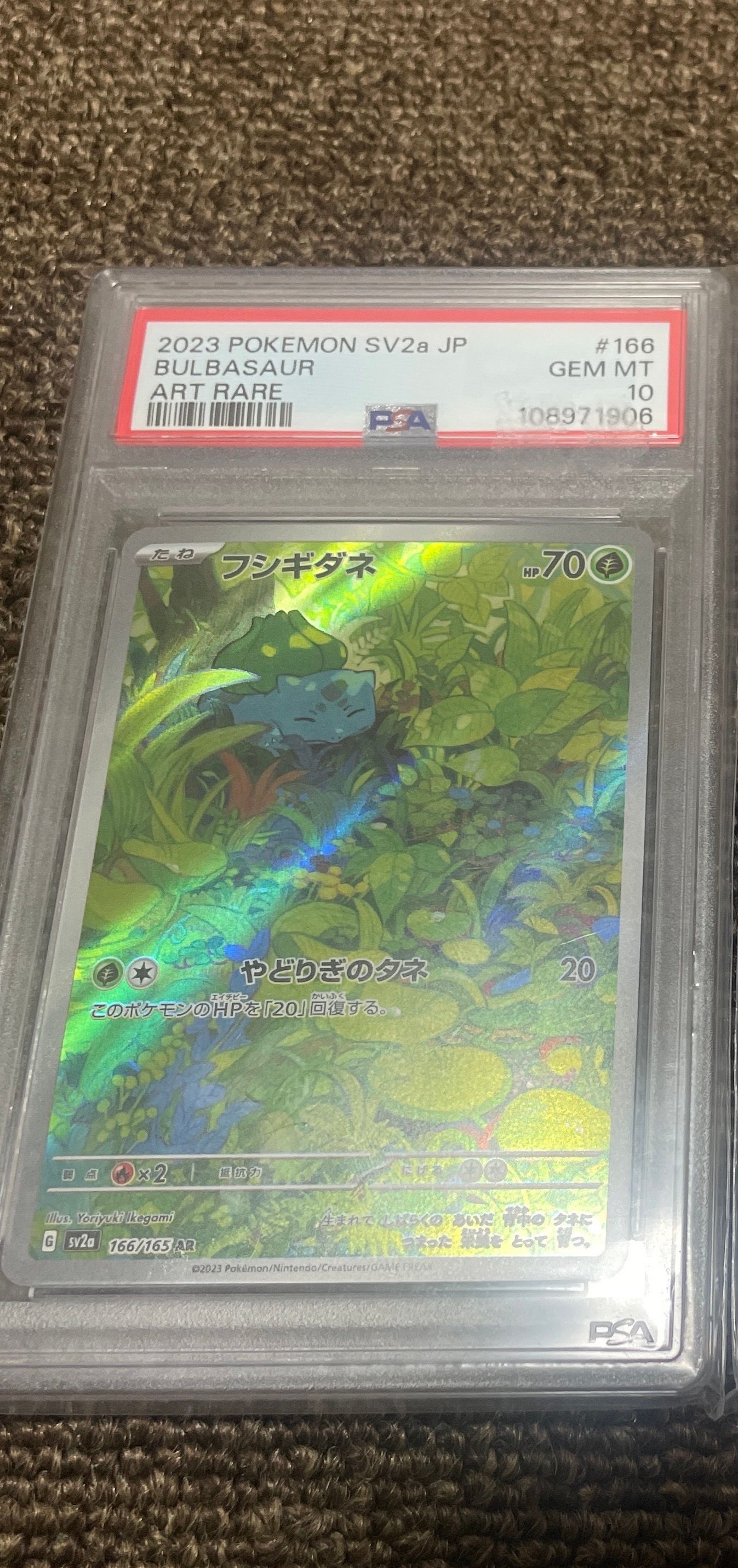 フシギダネ AR[SV2a 166/165](強化拡張パック「ポケモンカード151」)
