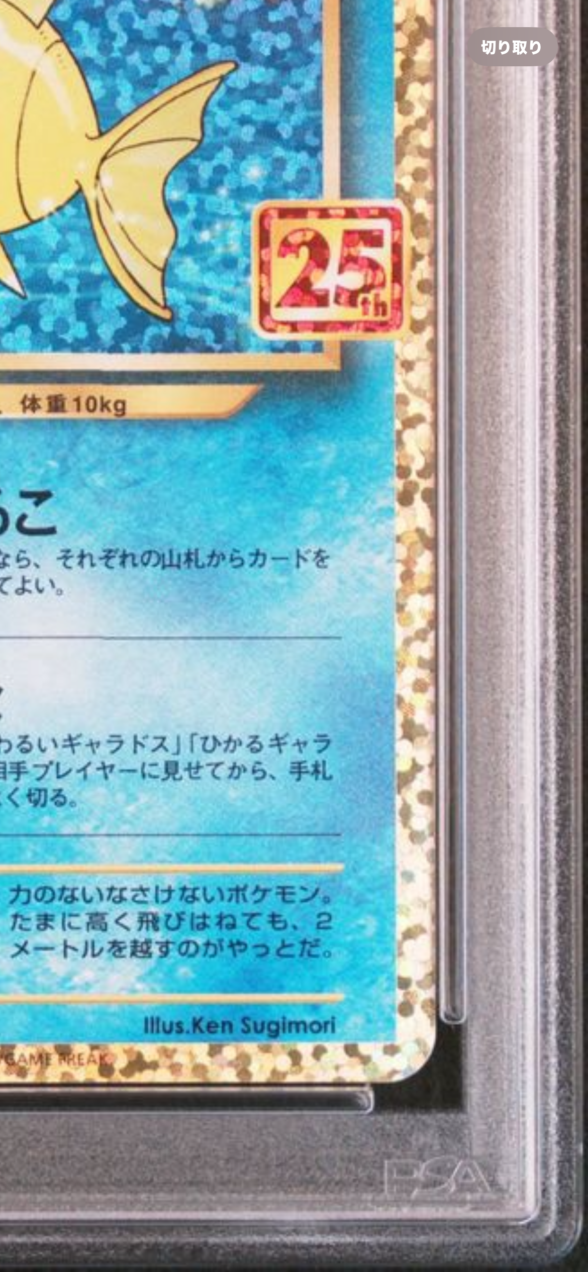 PSA 10]Shining Magikarp: PROMO[S8a-P 010/025](Promo Card Pack 25th