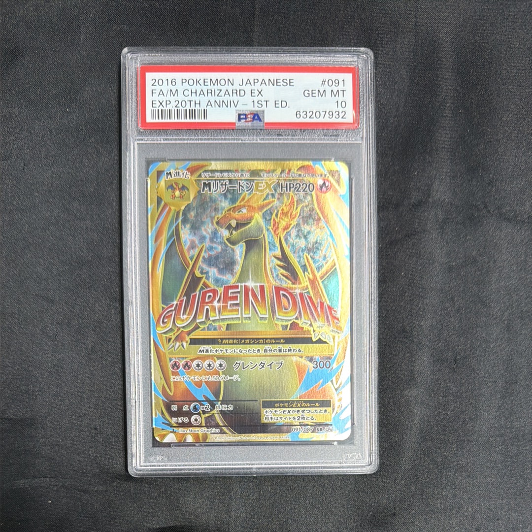 MリザードンEX SR :1ED [CP6 091/087](コンセプトパック「ポケットモンスターカードゲーム 拡張パック 20th Anniversary」)