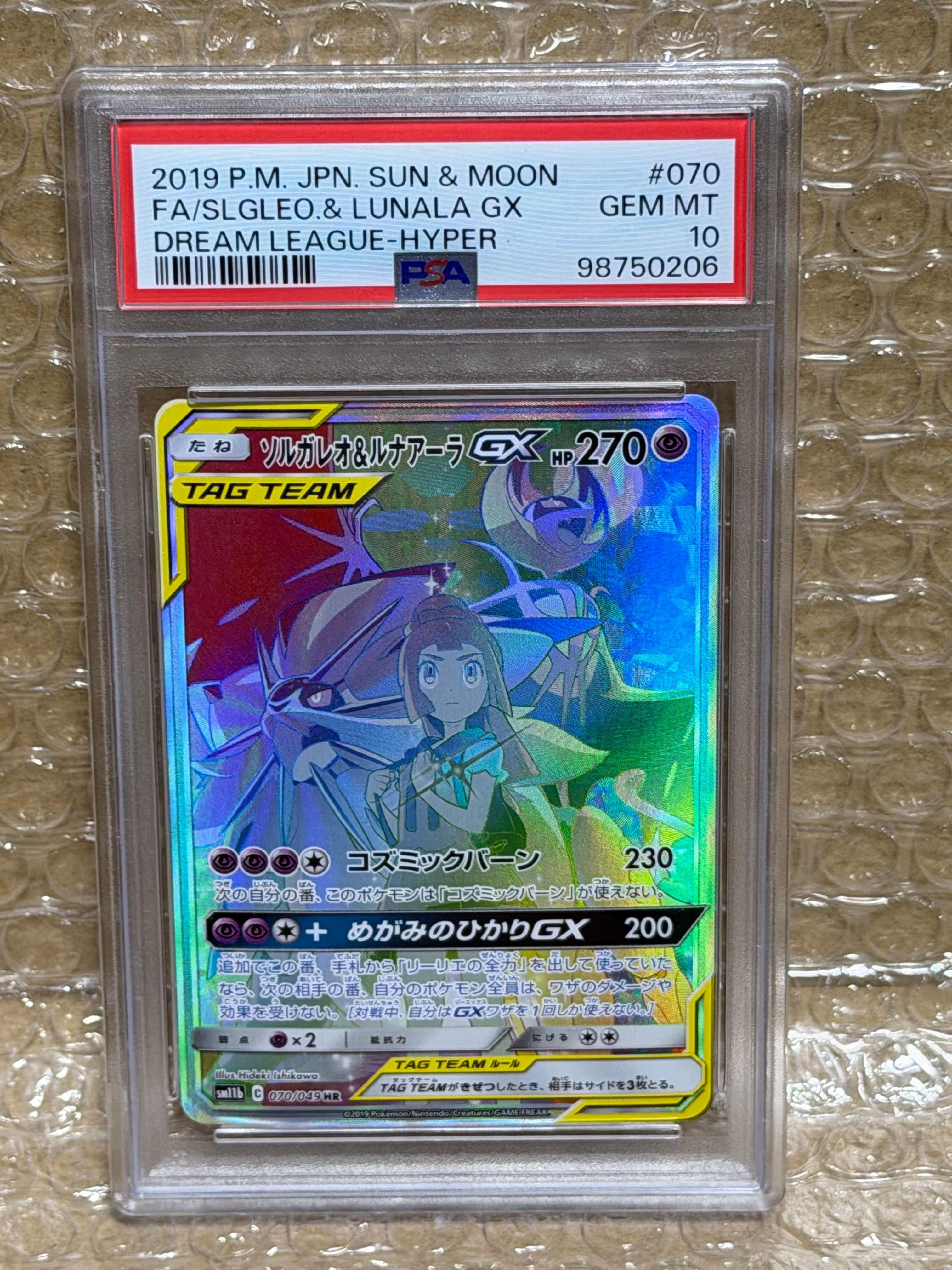 ソルガレオ&ルナアーラGX (リーリエ) HR[SM11b 070/049](強化拡張