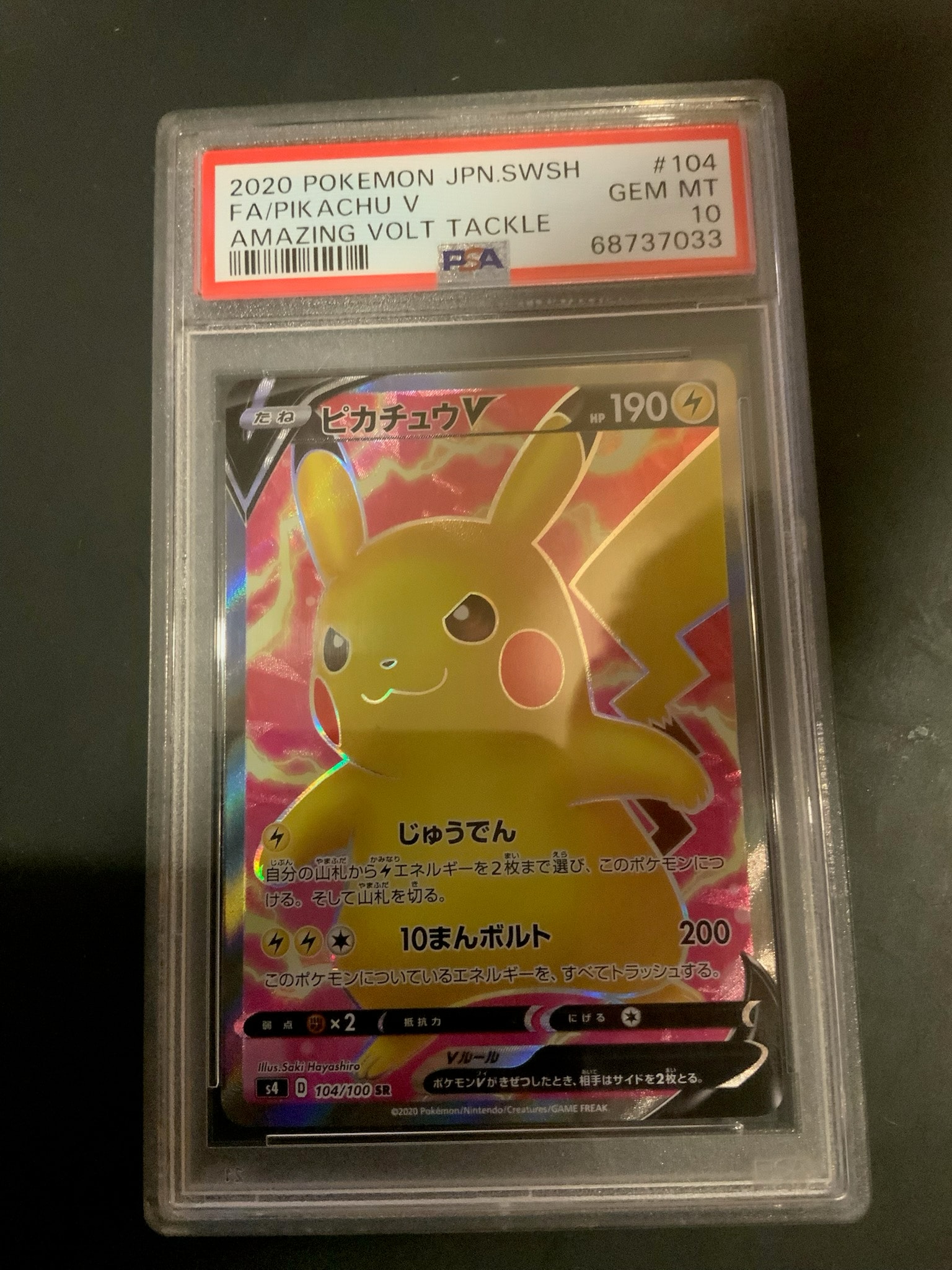 PSA10】ピカチュウV SR[S4 104/100](拡張パック「仰天のボルテッカー
