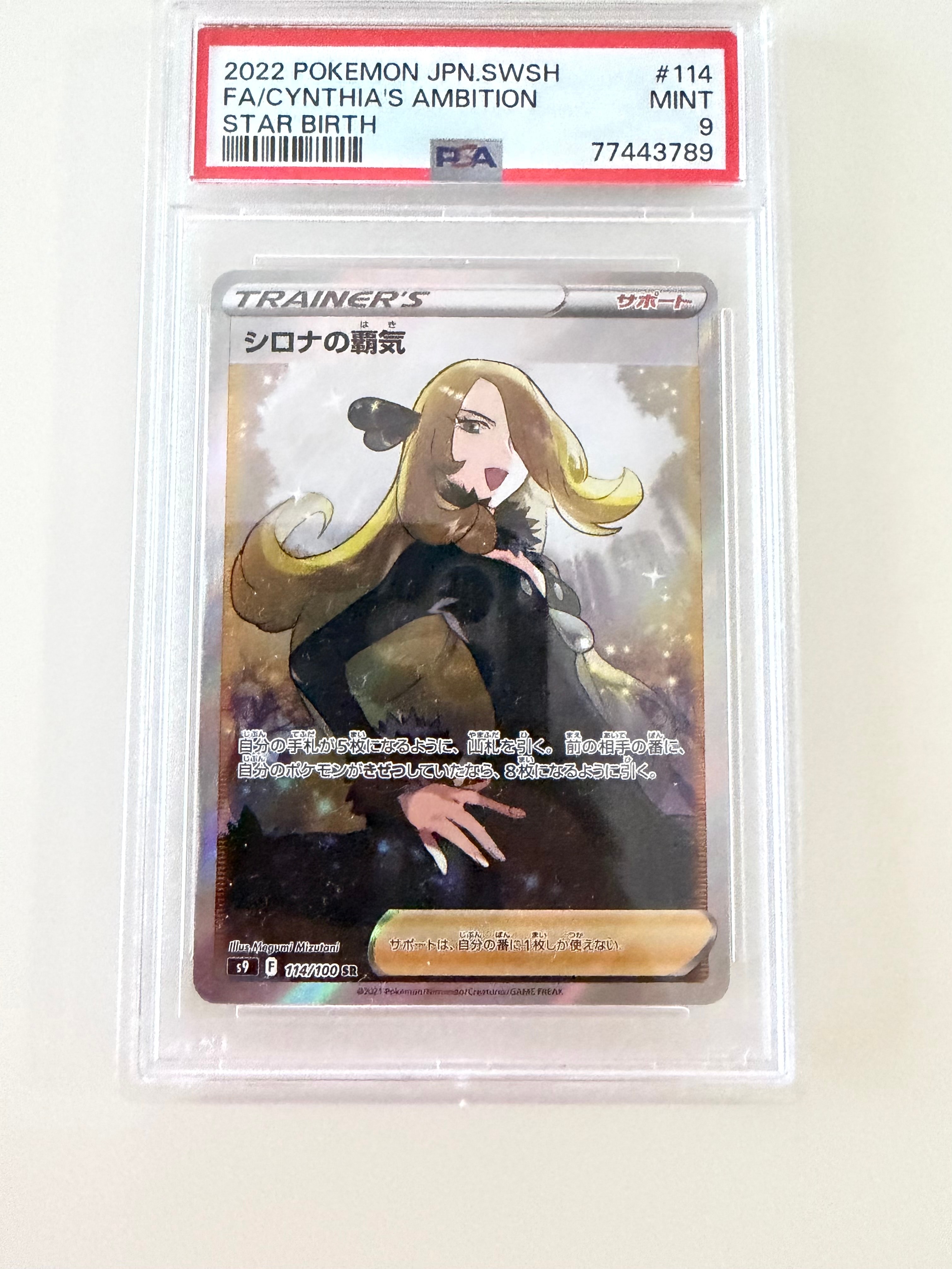 シロナの覇気 SR[S9 114/100](拡張パック「スターバース」)の新品/中古