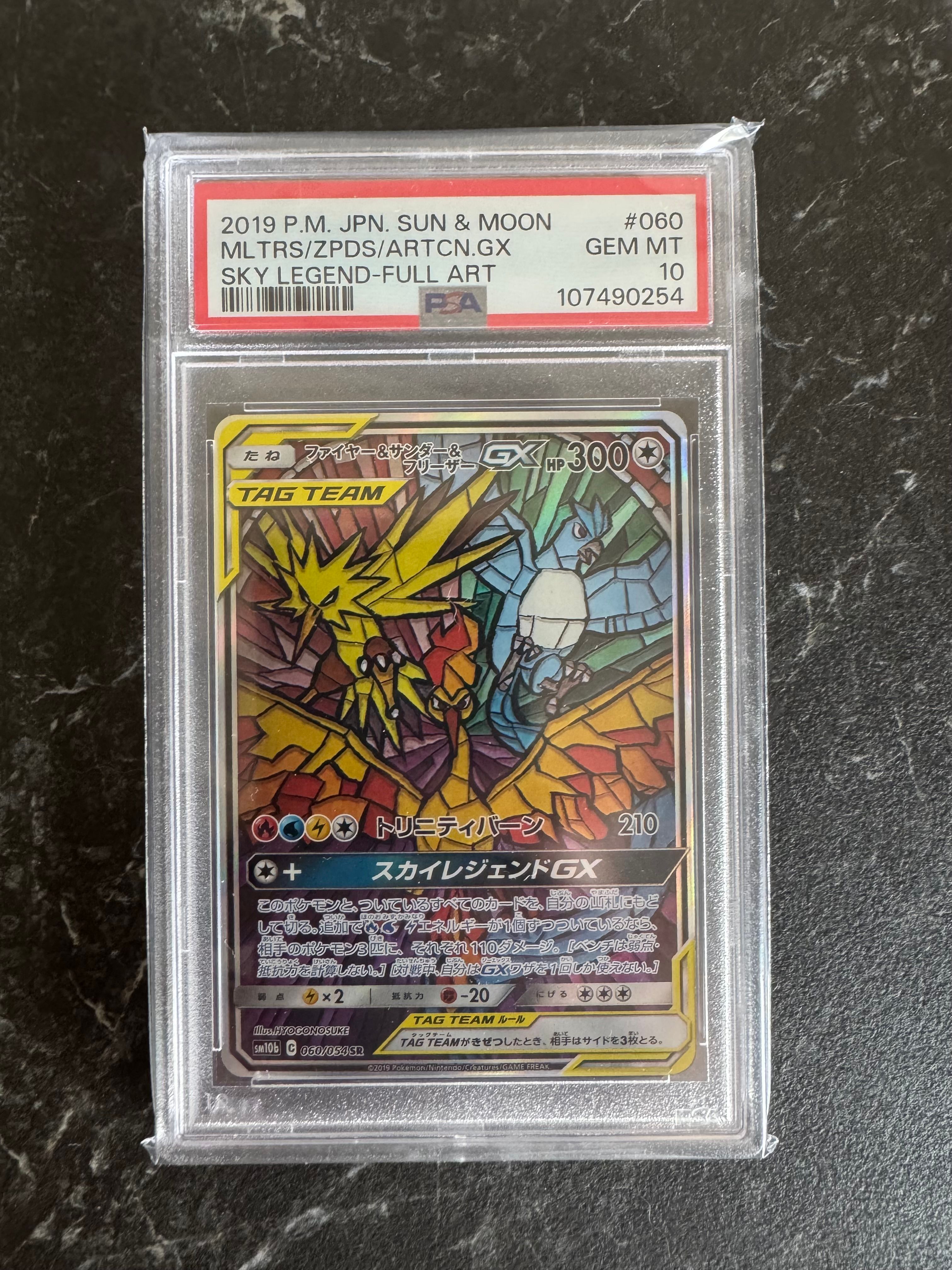 ファイヤー&サンダー&フリーザーGX SR: SA (三鳥) [SM10b 060/054](強化拡張パック「スカイレジェンド」)