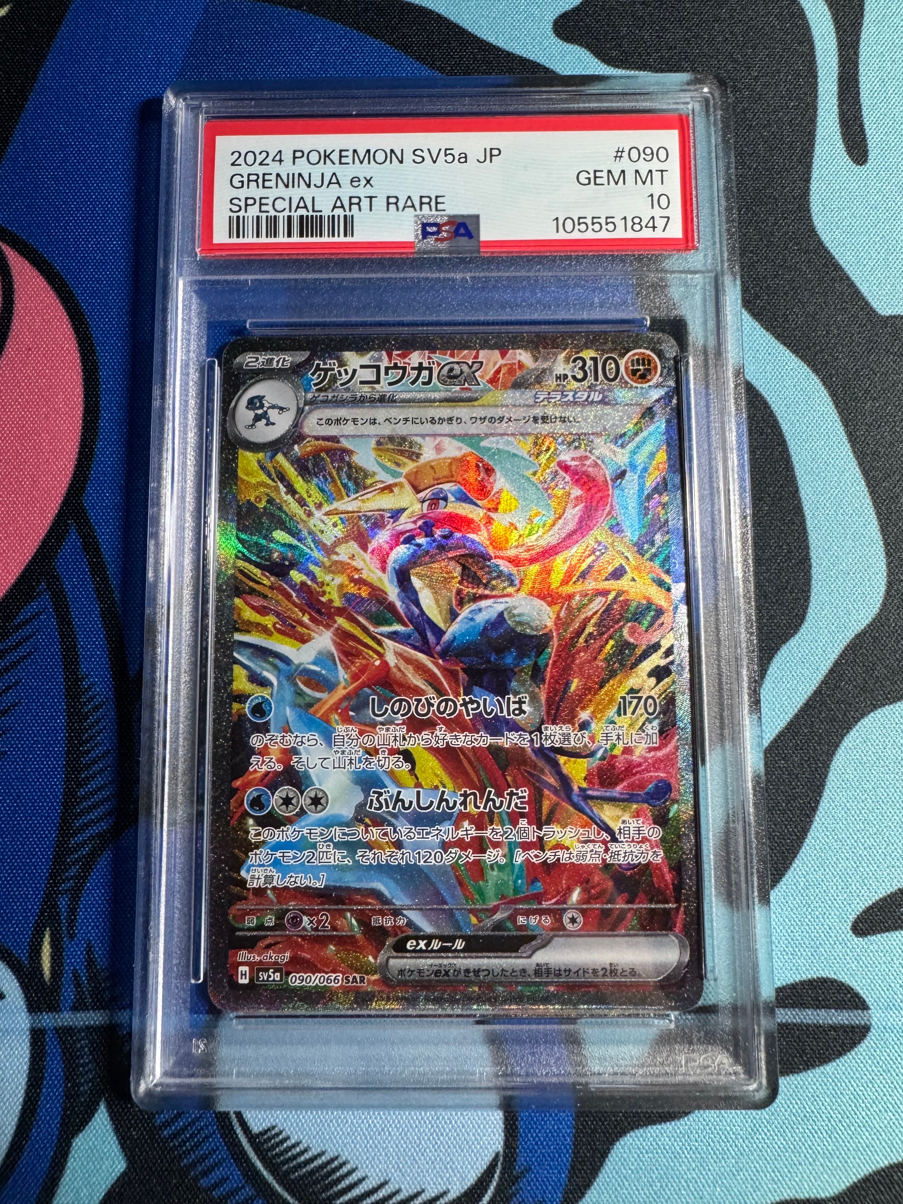 ゲッコウガex SAR [SV5a 090/066](強化拡張パック「クリムゾンヘイズ」)
