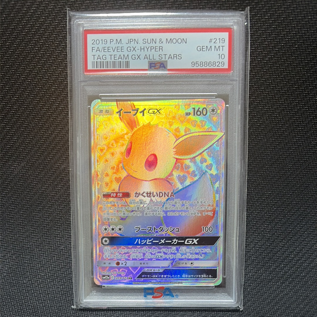 イーブイGX HR SM12a TAG TEAM GXタッグオールスターズ 2… イーブイGX HR[SM12a 219/173](ハイクラスパック「TAG TEAM GX タッグ