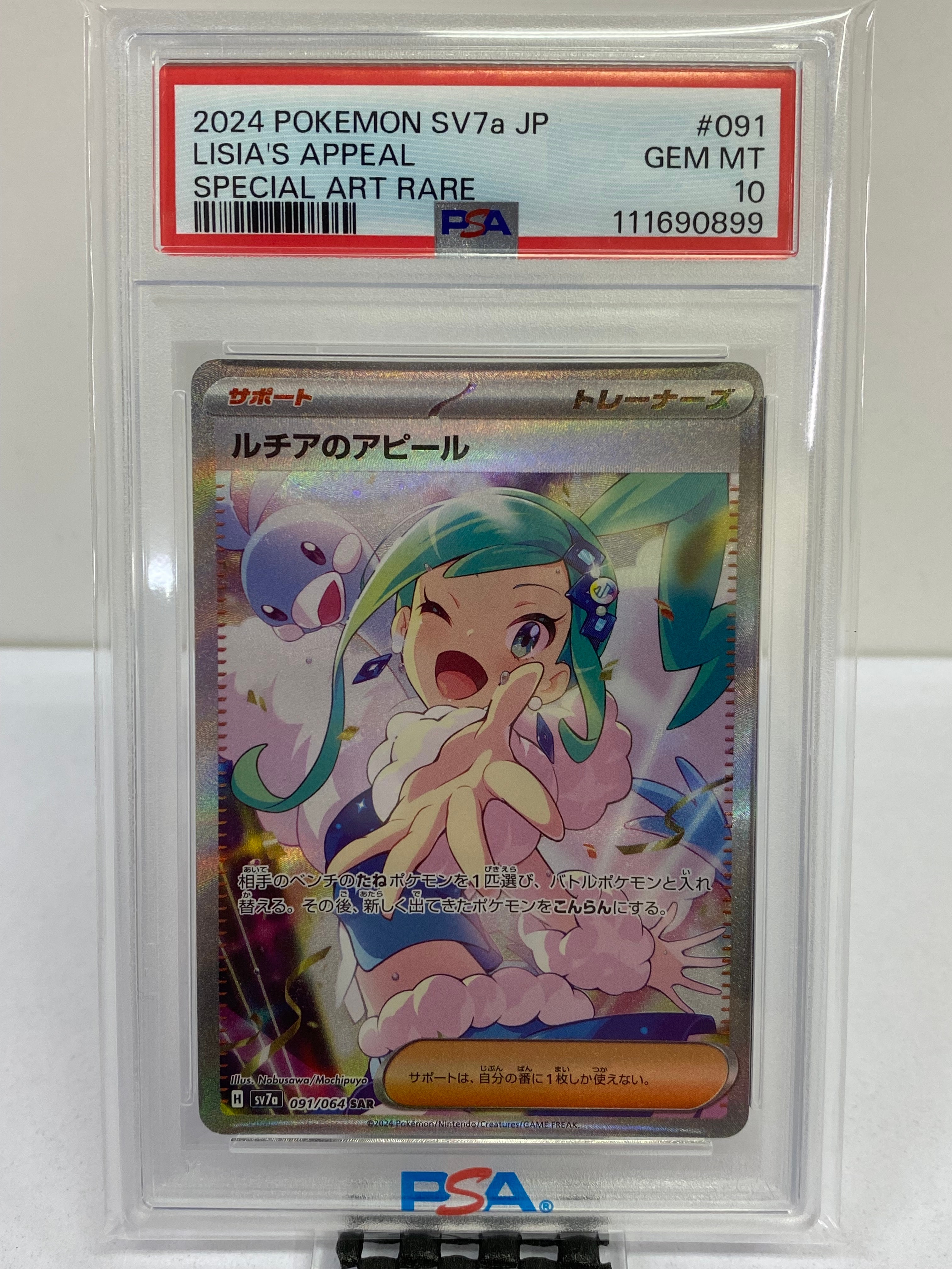 ルチアのアピール SAR [SV7a 091/064](強化拡張パック「楽園ドラゴーナ」)