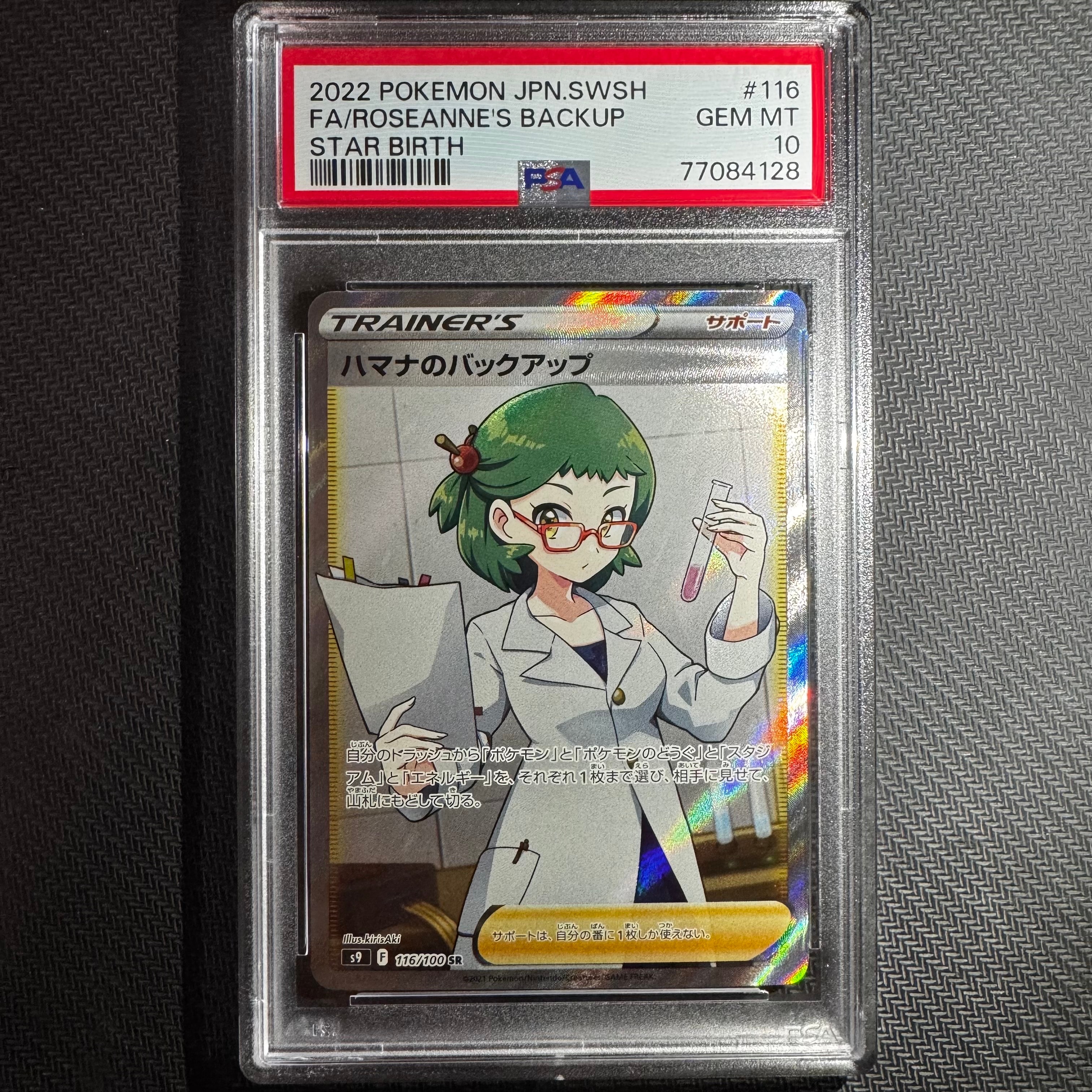 PSA10】ハマナのバックアップ SR[s9 116/100](拡張パック 「スター
