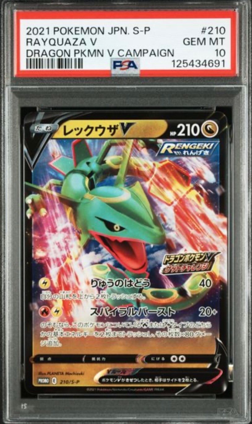 レックウザv 210/S-P psa10 2026年最新】レックウザv psa10の人気アイテム - メルカリ
