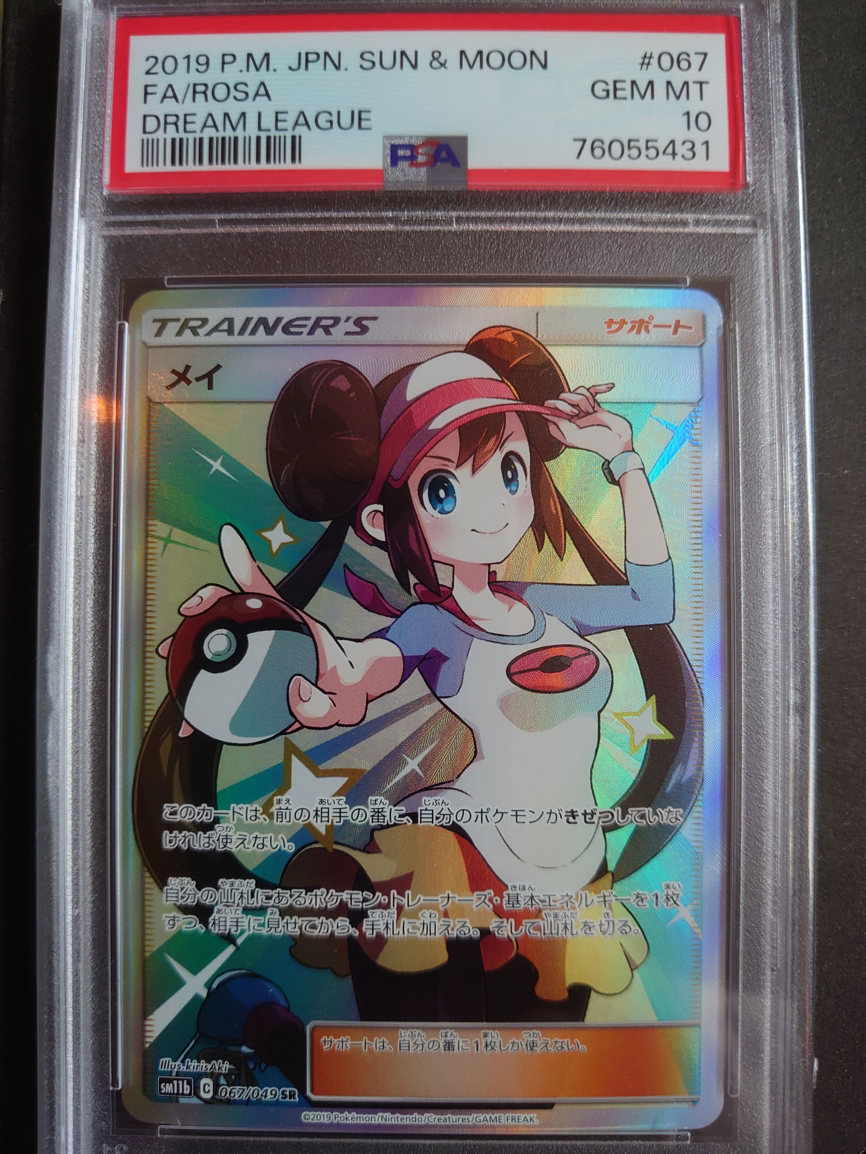 メイ SR[SM11b 067/049](強化拡張パック「ドリームリーグ」)