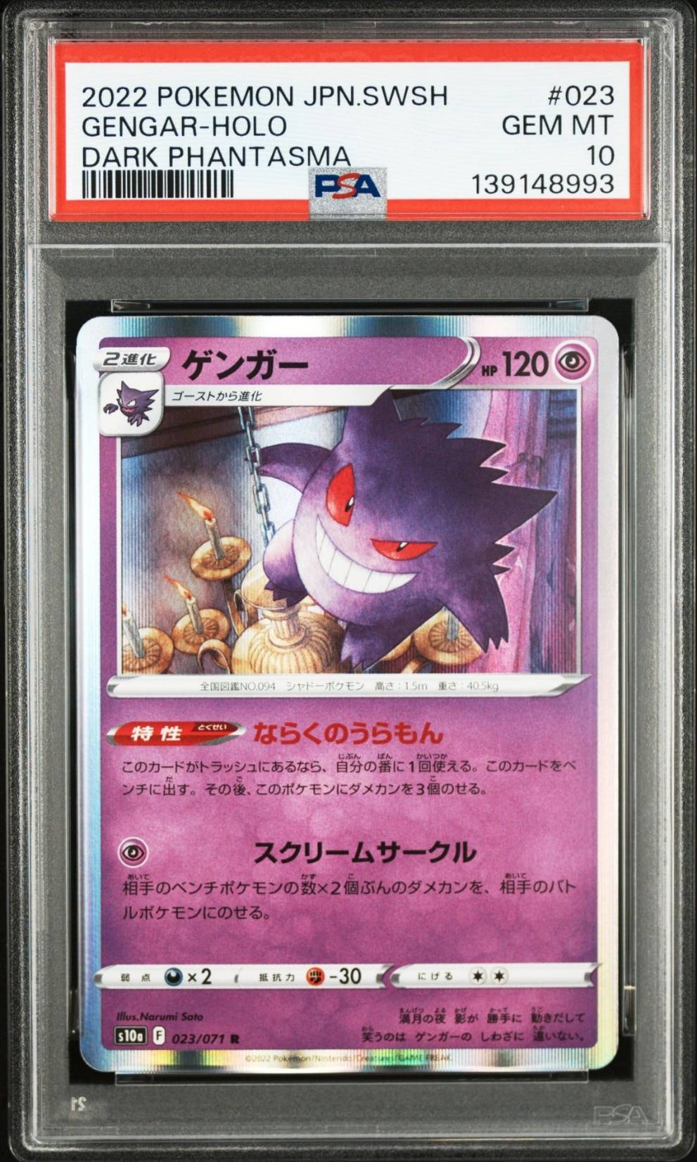 Gengar R[s10a 023/071](Enhanced Expansion Pack "Dark Phantasma")