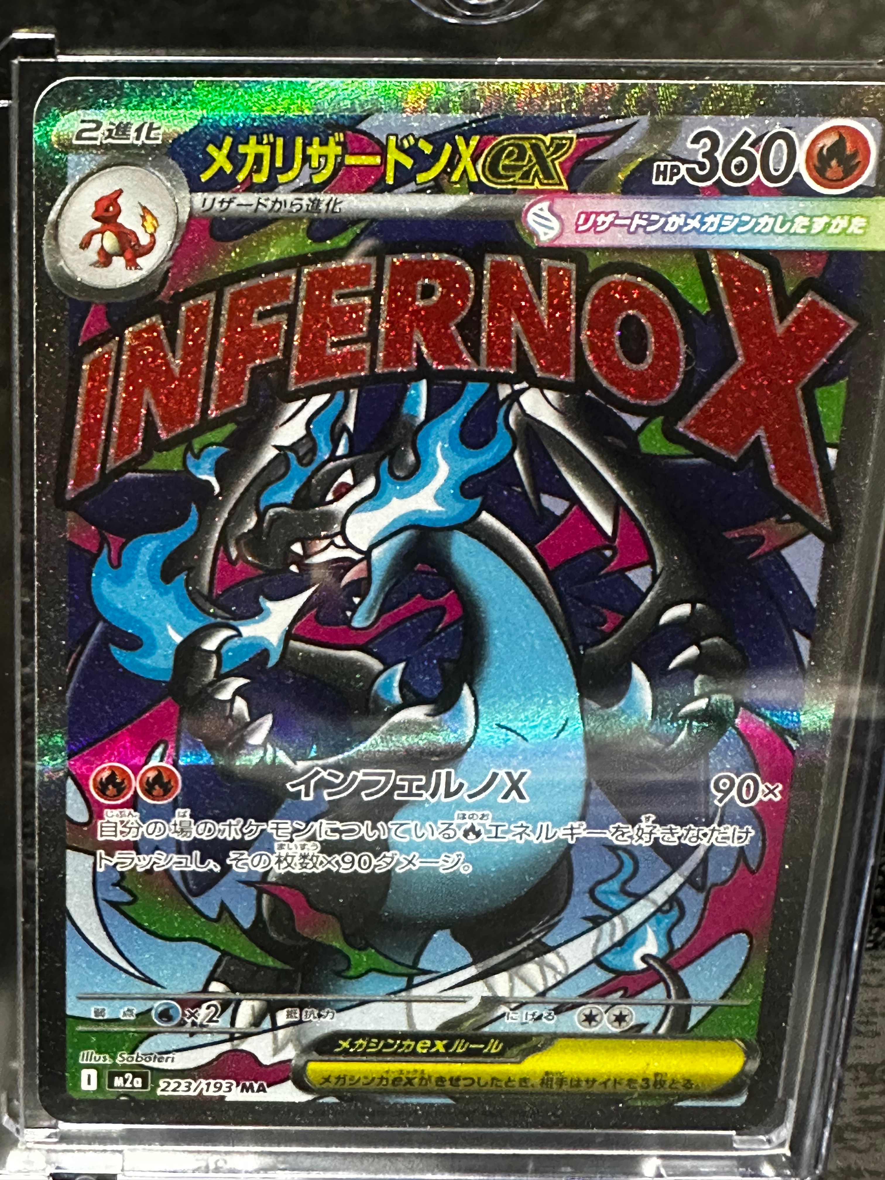 メガリザードンXex MA [M2a 223/193](ハイクラスパック「MEGAドリームex」)