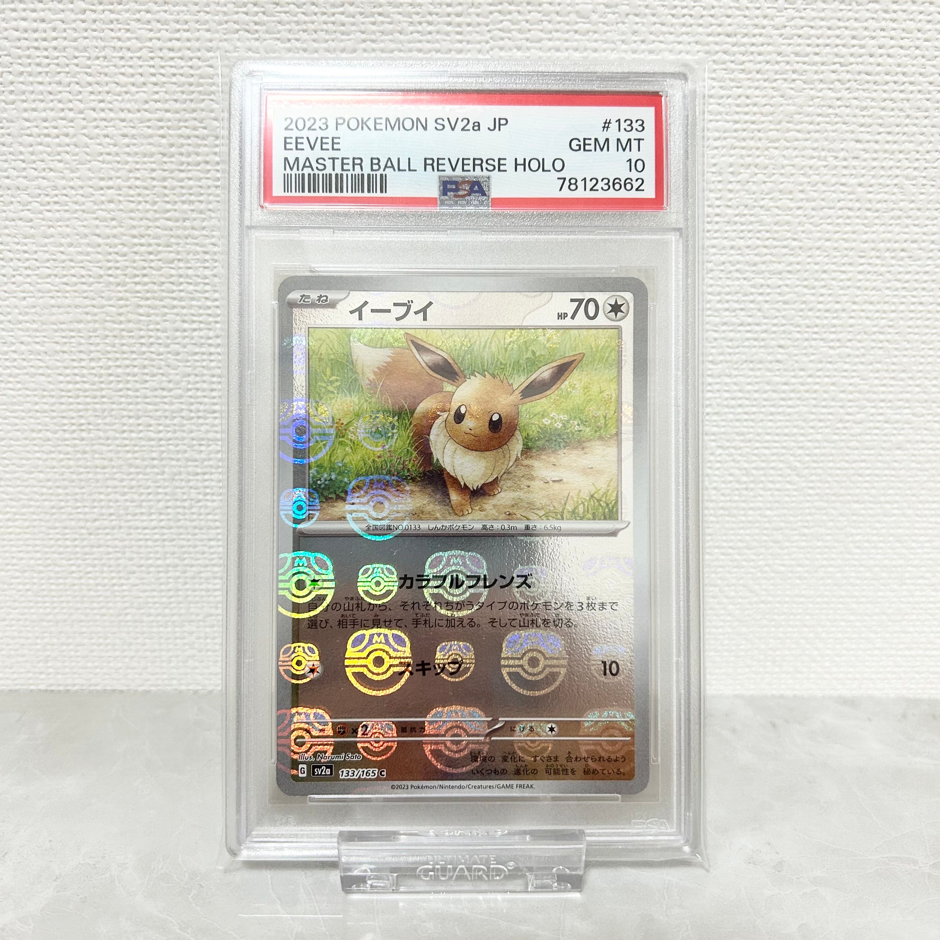 イーブイ C: マスターボールミラー[SV2a 133/165](強化拡張パック「ポケモンカード151」)