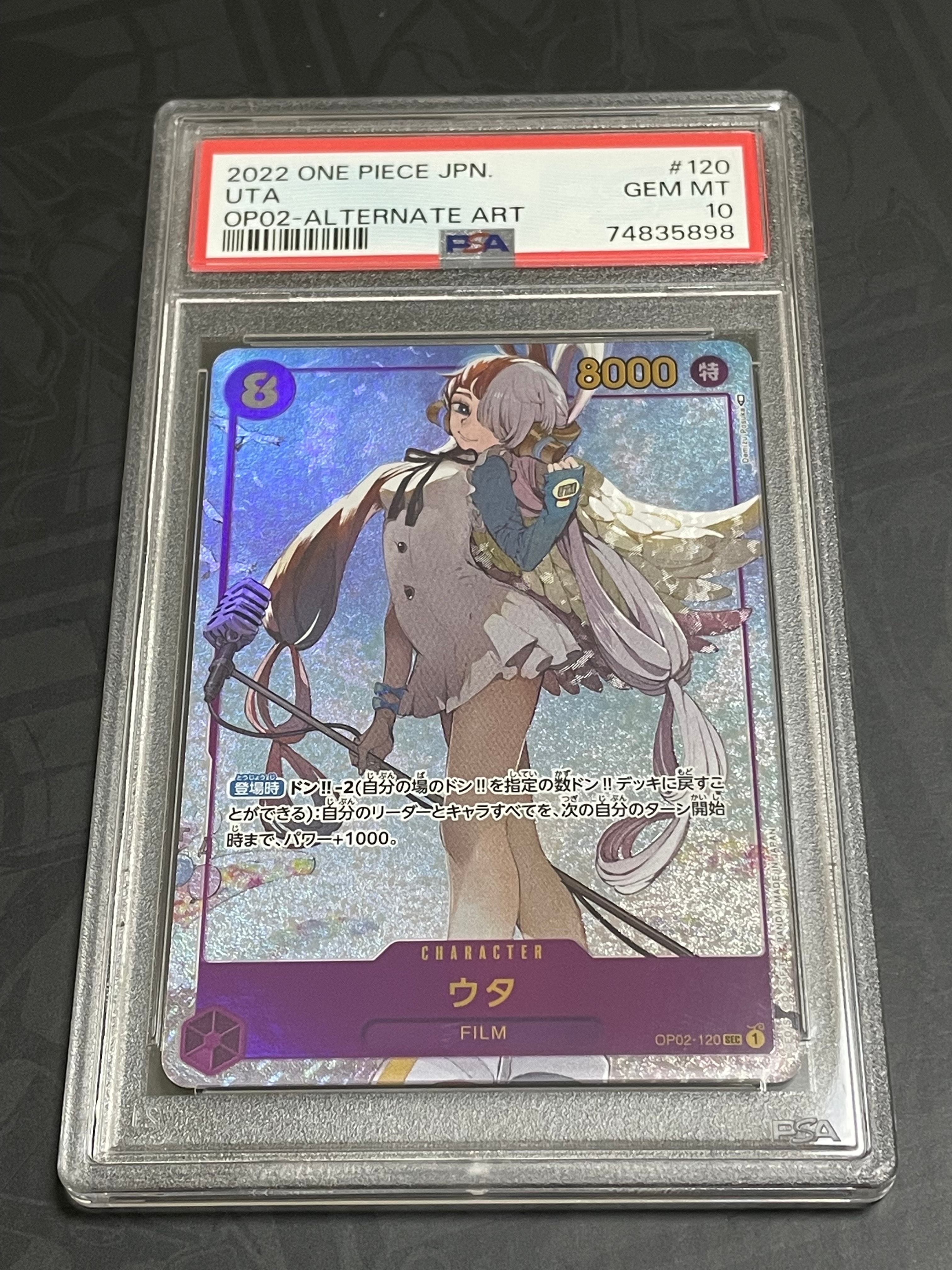 ウタ SEC-P [OP02-120] (ブースターパック頂上決戦)