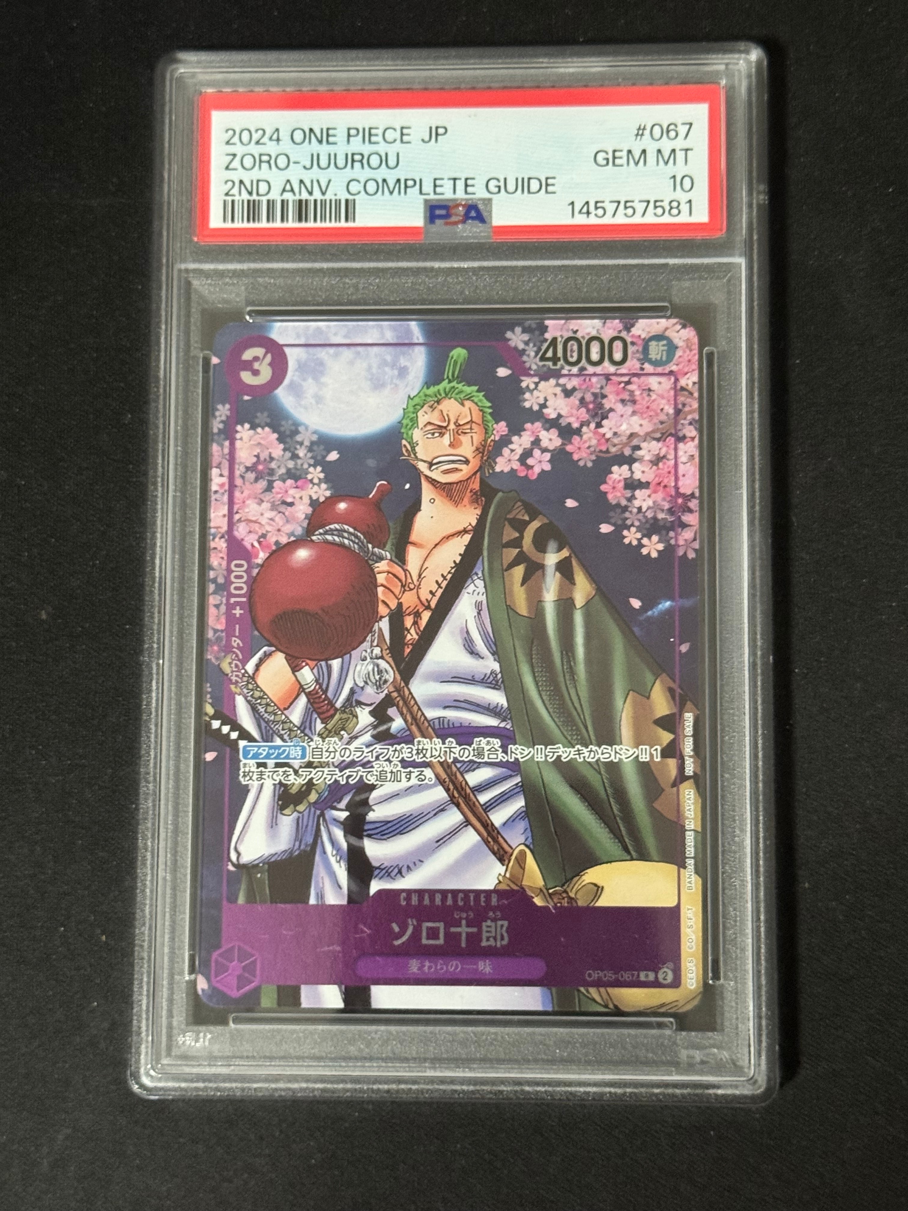 ゾロ十郎 R [OP05-067](プロモーションカード「ONE PIECE CARD GAME 2nd ANNIVERSARY COMPLETE GUIDE」)