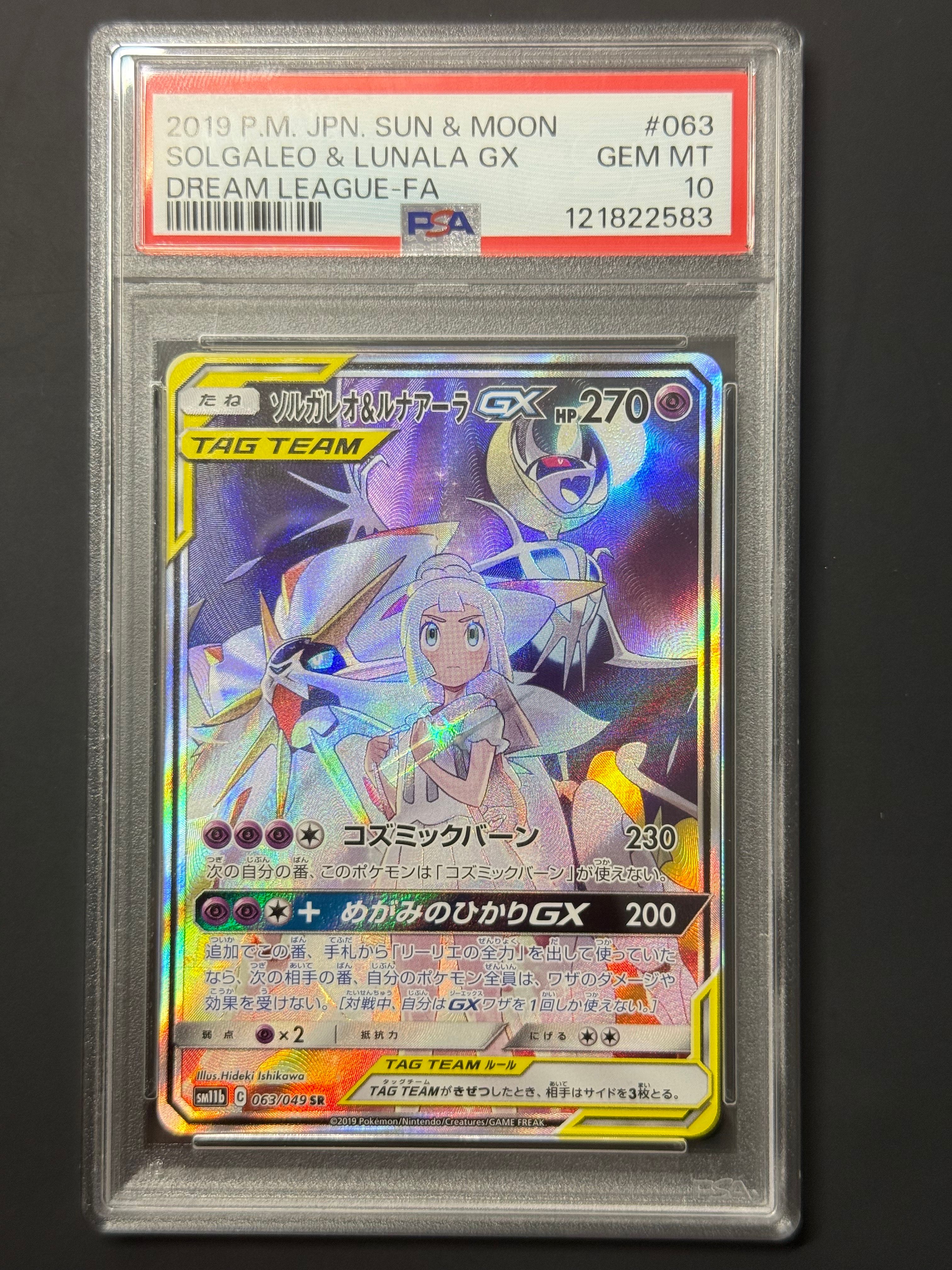 ソルガレオ&ルナアーラGX (リーリエ) SR :SA (ソルルナGX) [SM11b 063/049](強化拡張パック「ドリームリーグ」)
