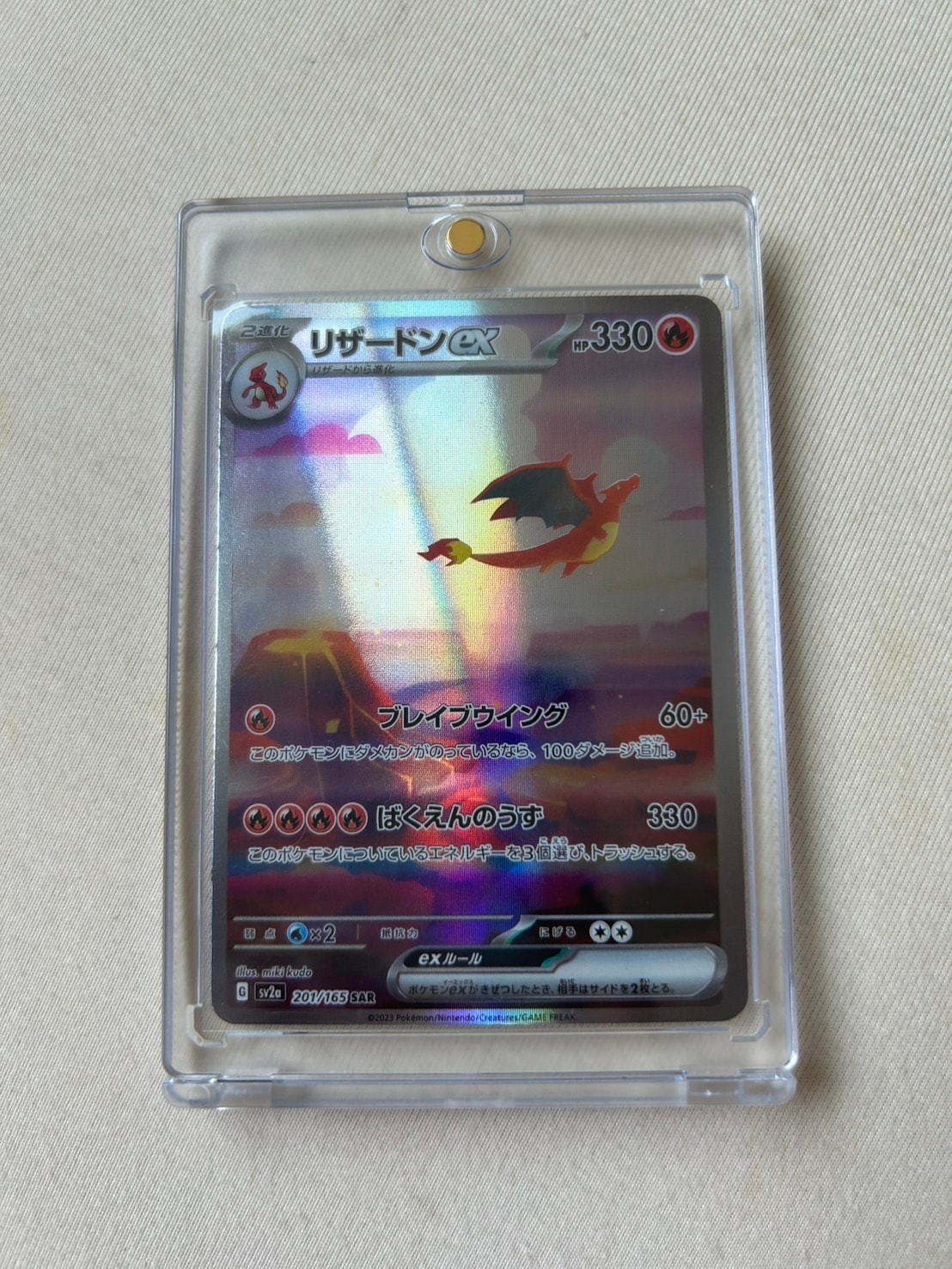 PSA10】リザードンex SAR [SV2a 201/165](強化拡張パック「ポケモン