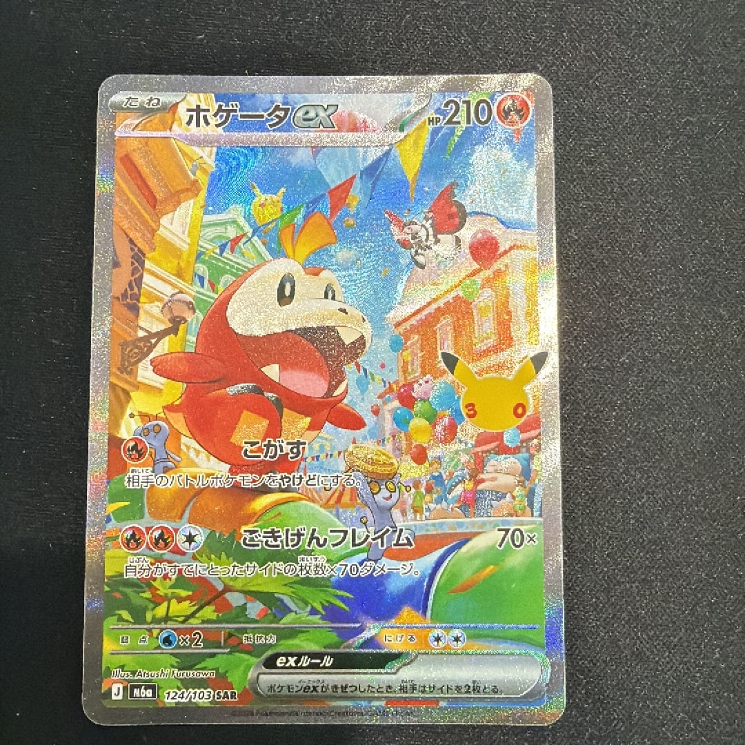 ホゲータex SAR [M6a 124/103](拡張パック「30th CELEBRATION」)