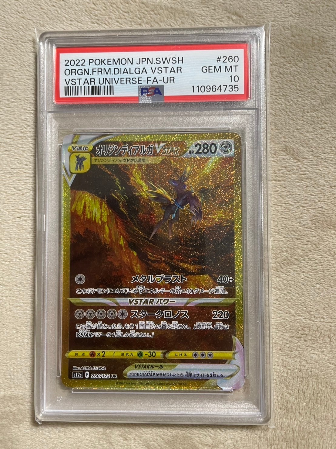 オリジンディアルガVSTAR UR[s12a 260/172](ハイクラスパック「VSTARユニバース」)