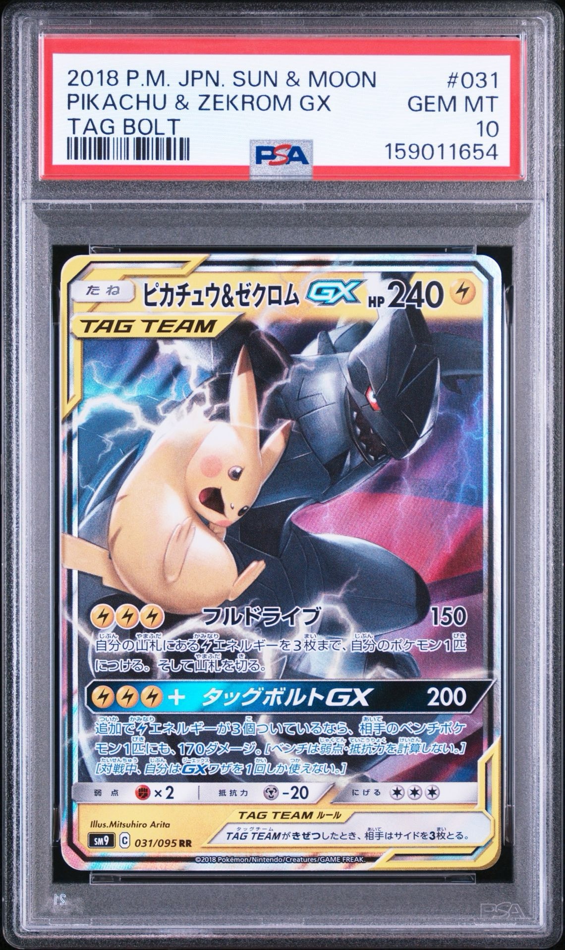 ピカチュウ&ゼクロムGX RR [SM9 031/095](拡張パック「タッグボルト