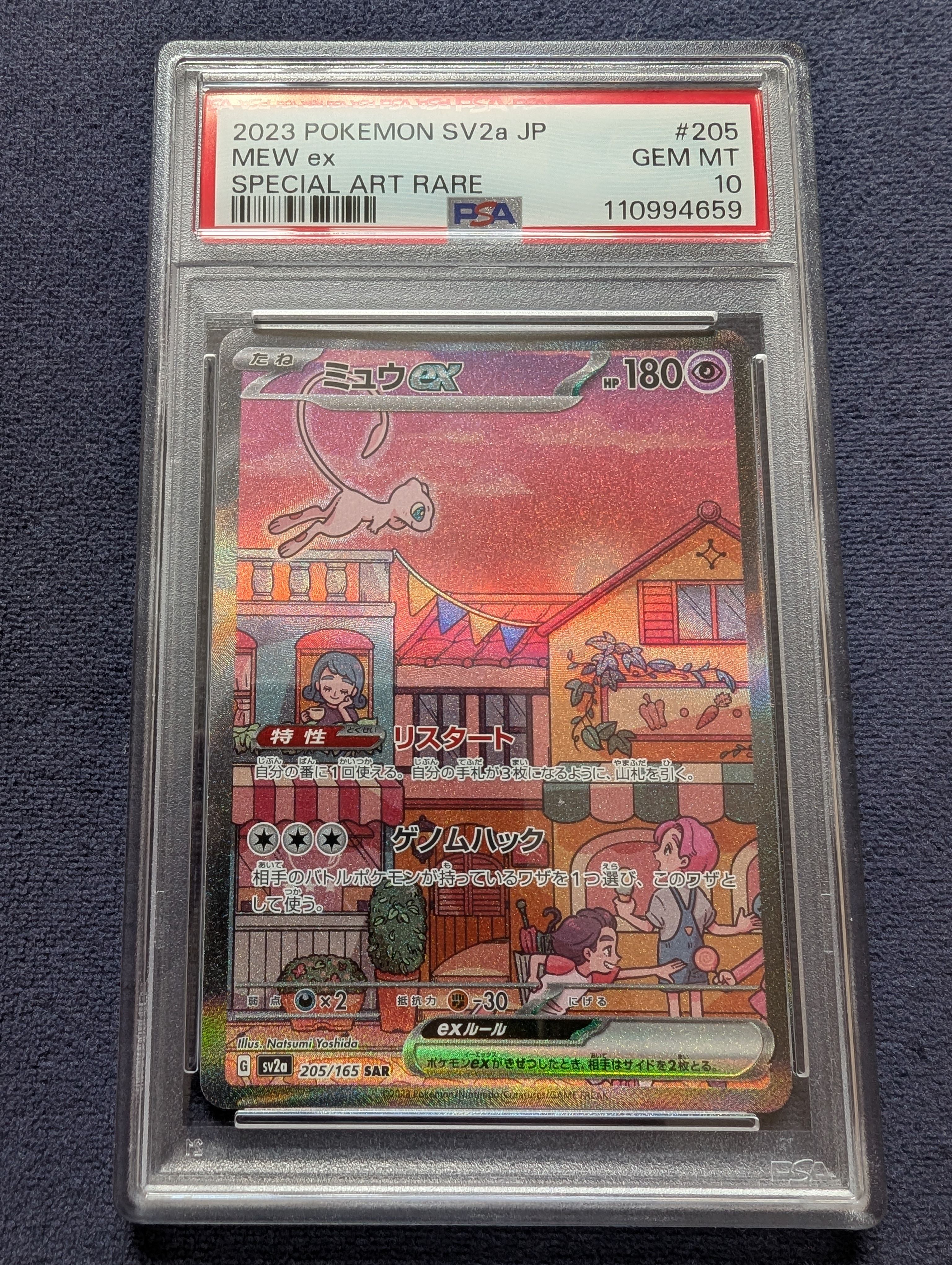 ミュウex SAR[SV2a 205/165](強化拡張パック「ポケモンカード151」)