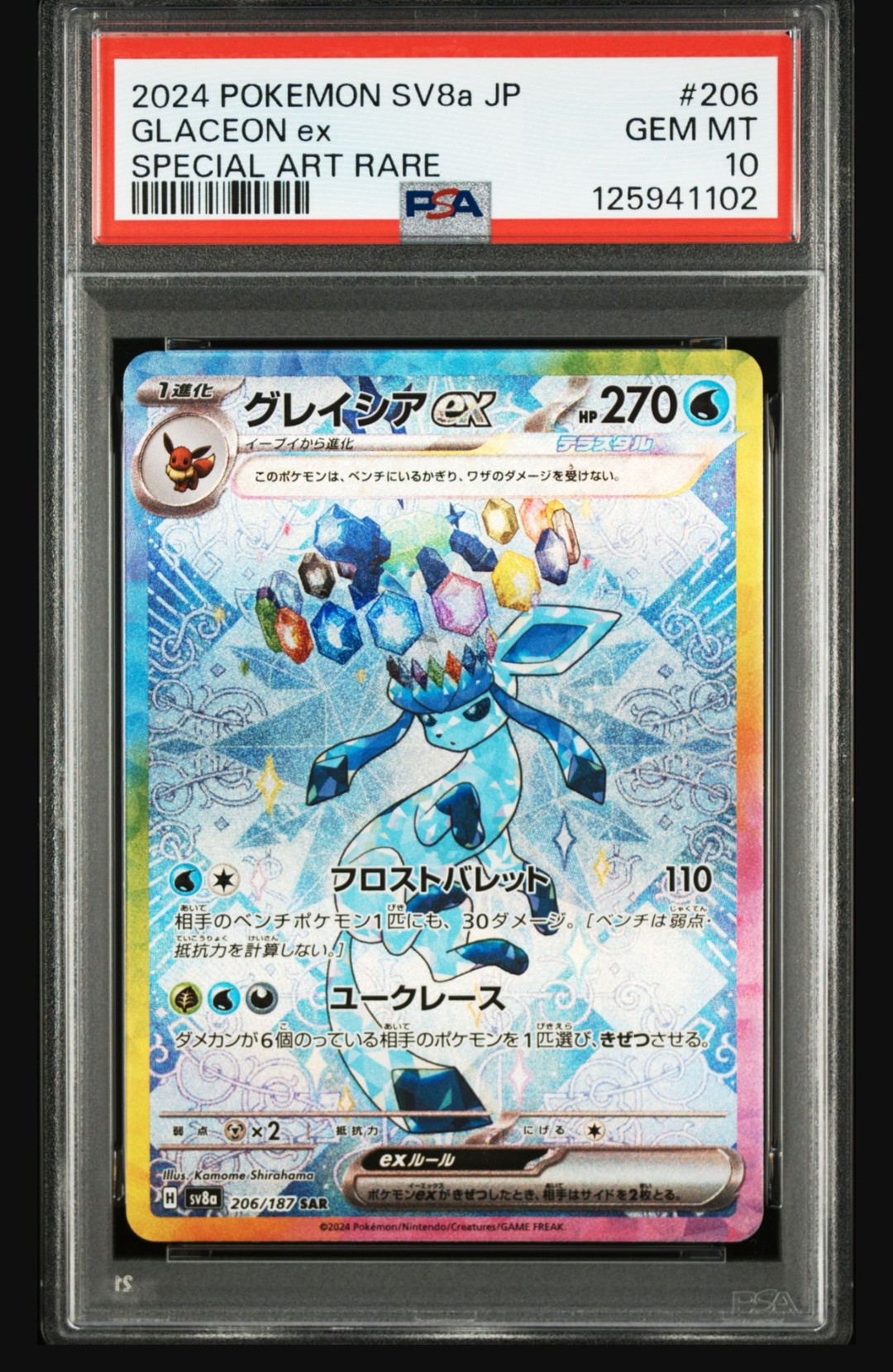 グレイシアex SAR [SV8a 206/187](ハイクラスパック「テラスタルフェスex」)