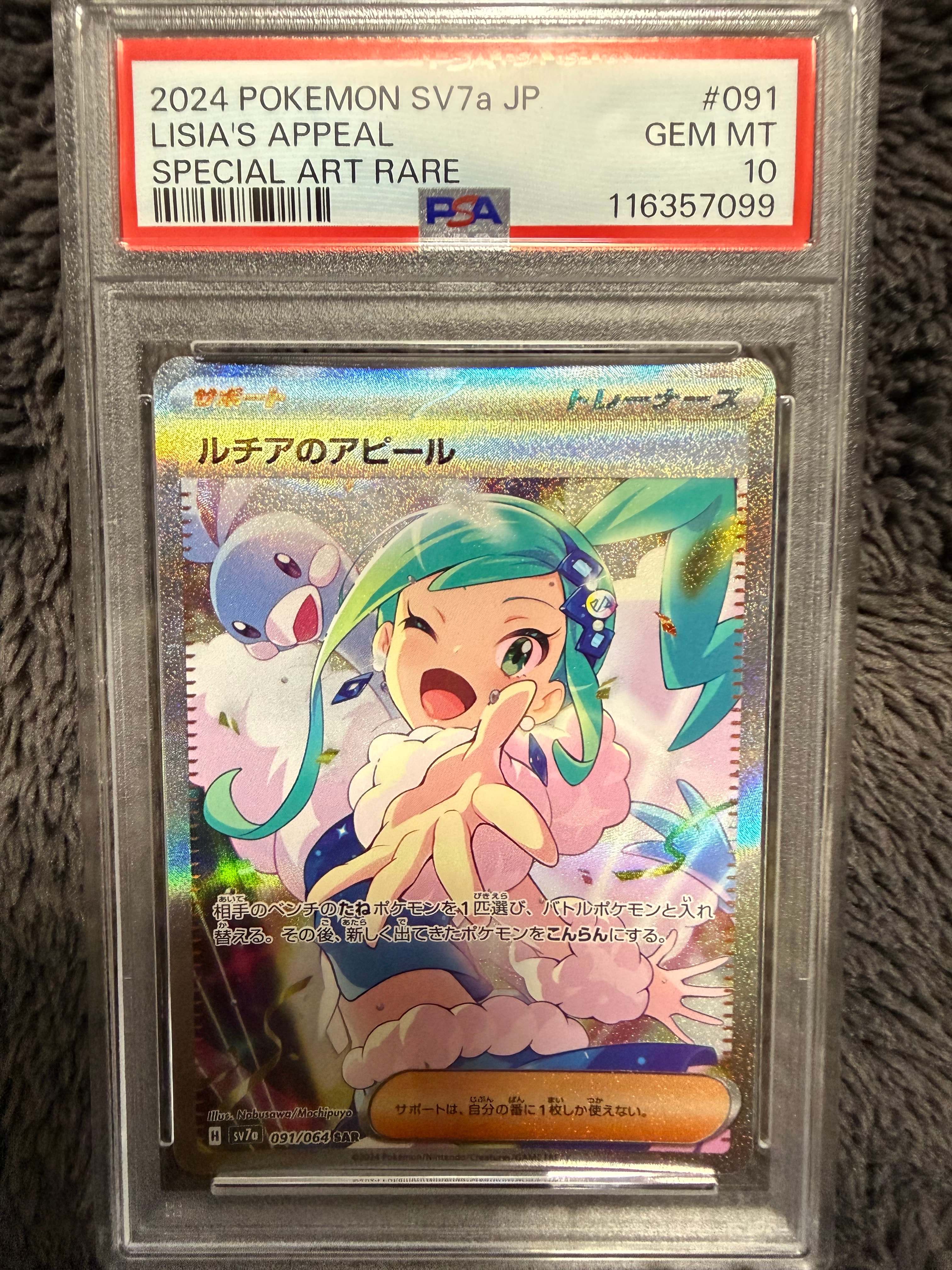 ルチアのアピール SAR [SV7a 091/064](強化拡張パック「楽園ドラゴーナ」)