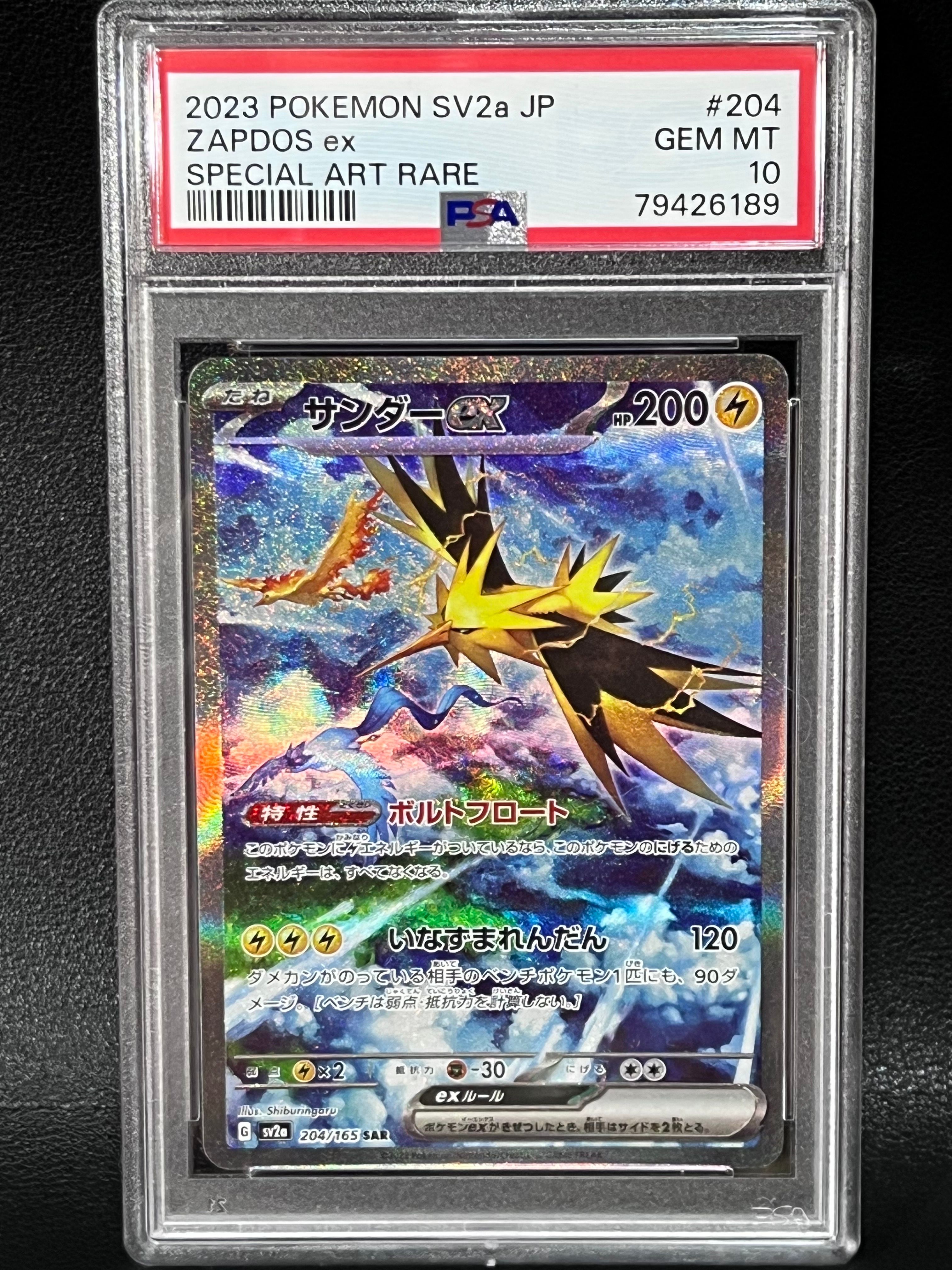 サンダーex SAR[SV2a 204/165](強化拡張パック「ポケモンカード151」)