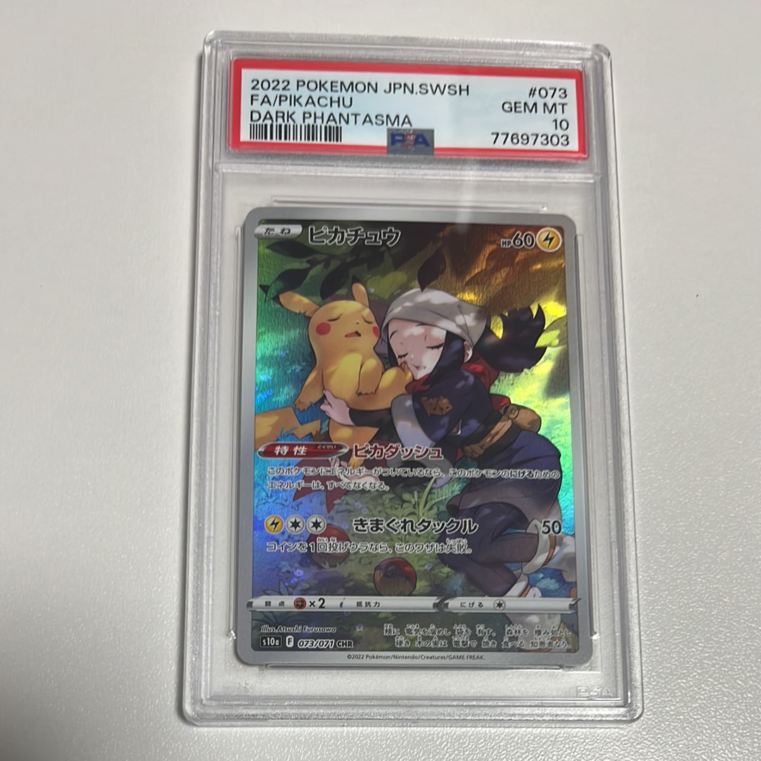 ピカチュウ CHR[S10a 073/071](強化拡張パック「ダークファンタズマ」)