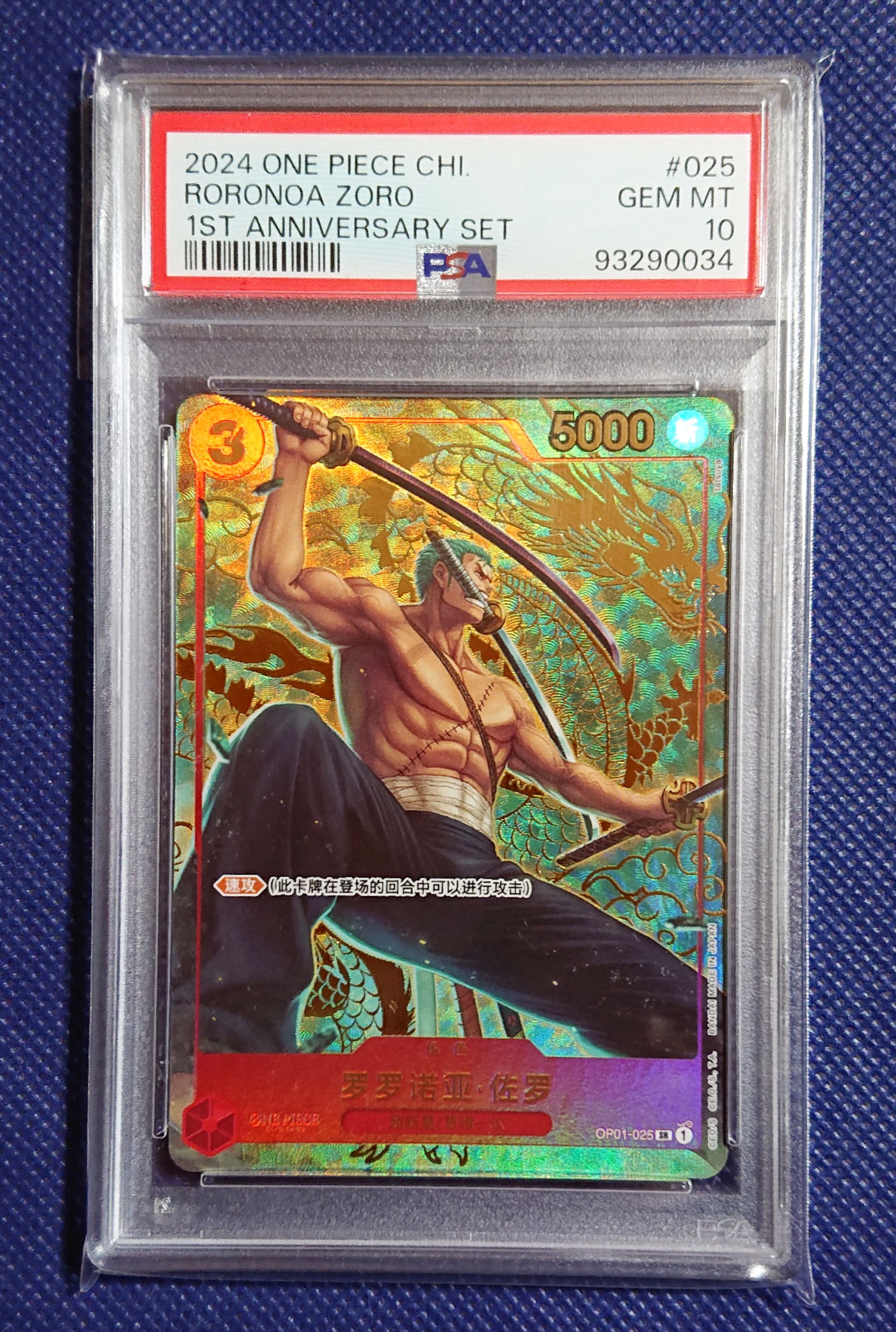 PSA 10]Roronoa Zoro SR [OP01-025] [CHN] (1st Anniversary set