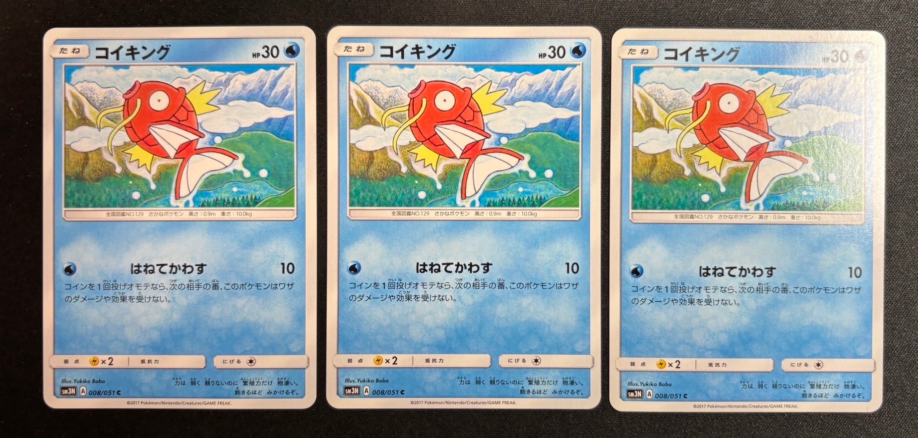 コイキング C [SM3N 008/051](拡張パック「光を喰らう闇」)の新品/中古