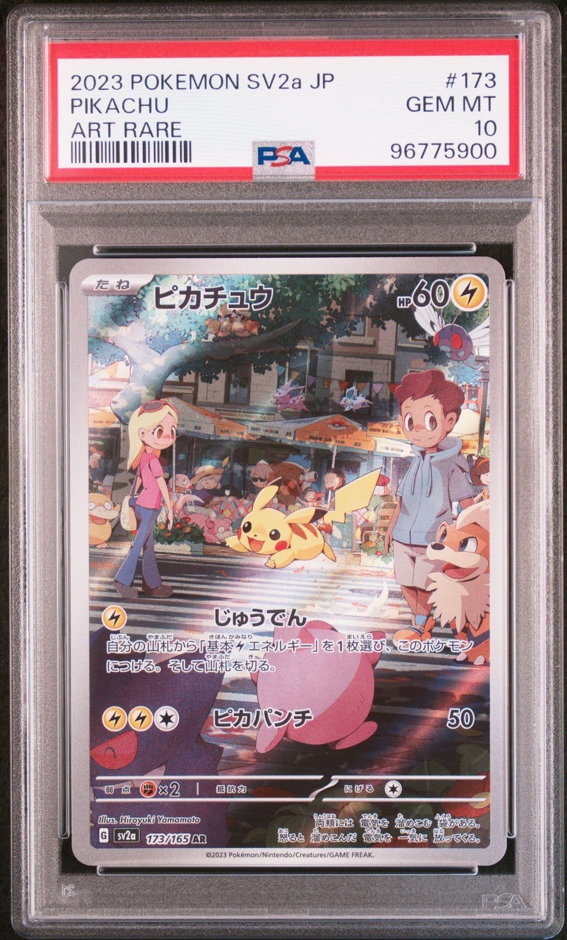 ピカチュウ AR[SV2a 173/165](強化拡張パック「ポケモンカード151」)