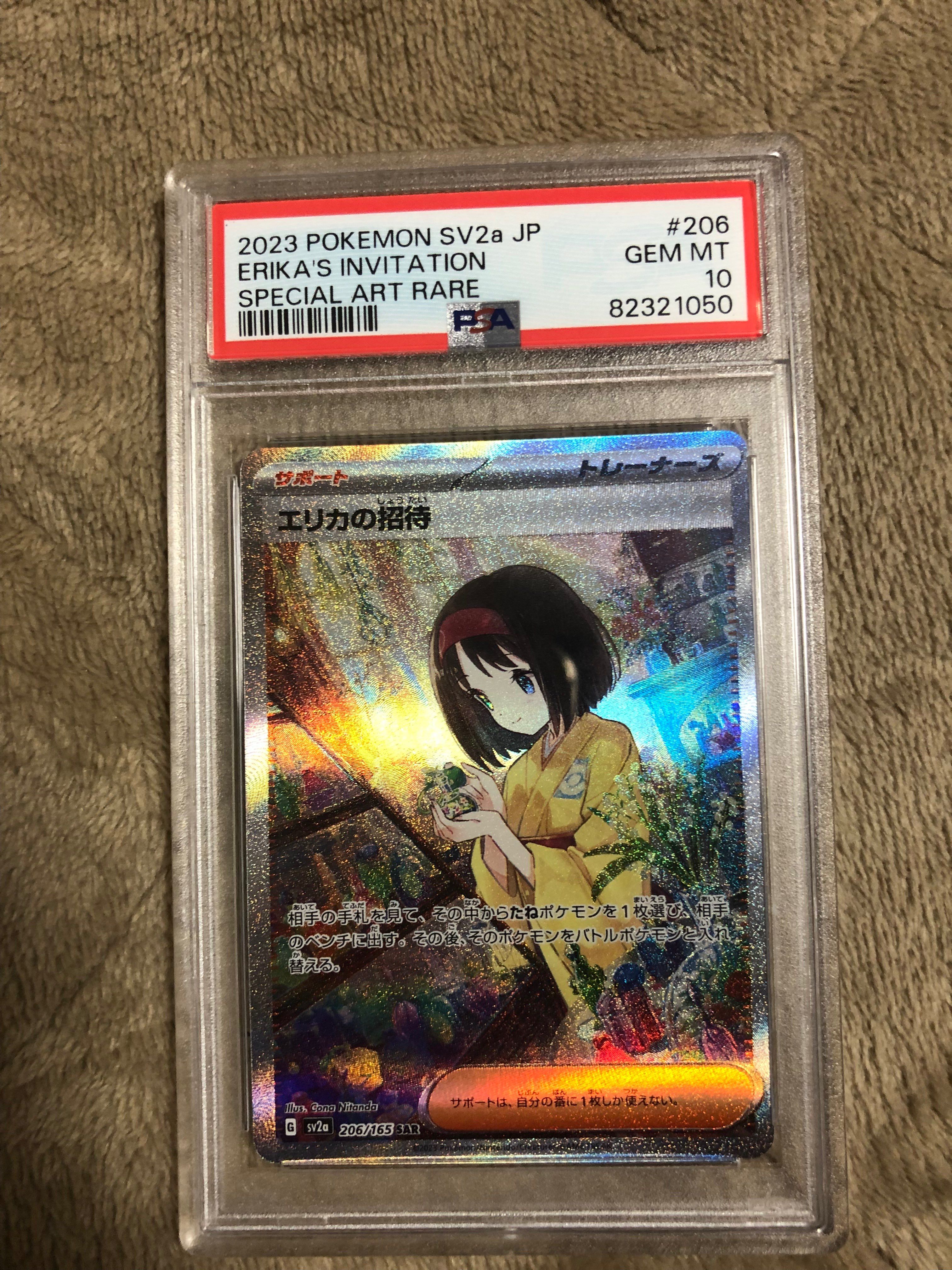 PSA10】エリカの招待 SAR[SV2a 206/165](強化拡張パック「ポケモン