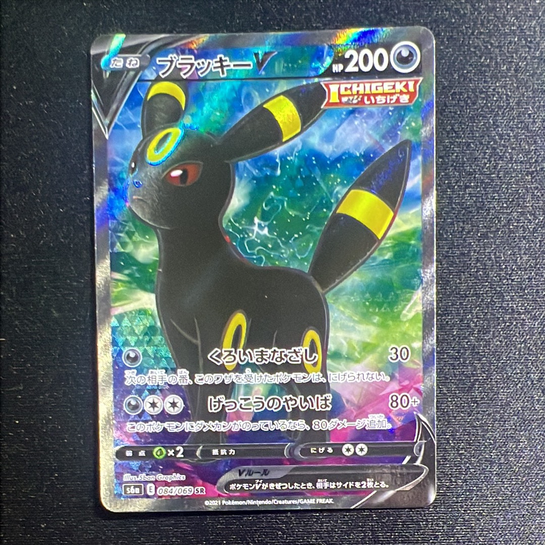 ブラッキーV SR[S6a 084/069](強化拡張パック「イーブイヒーローズ」)