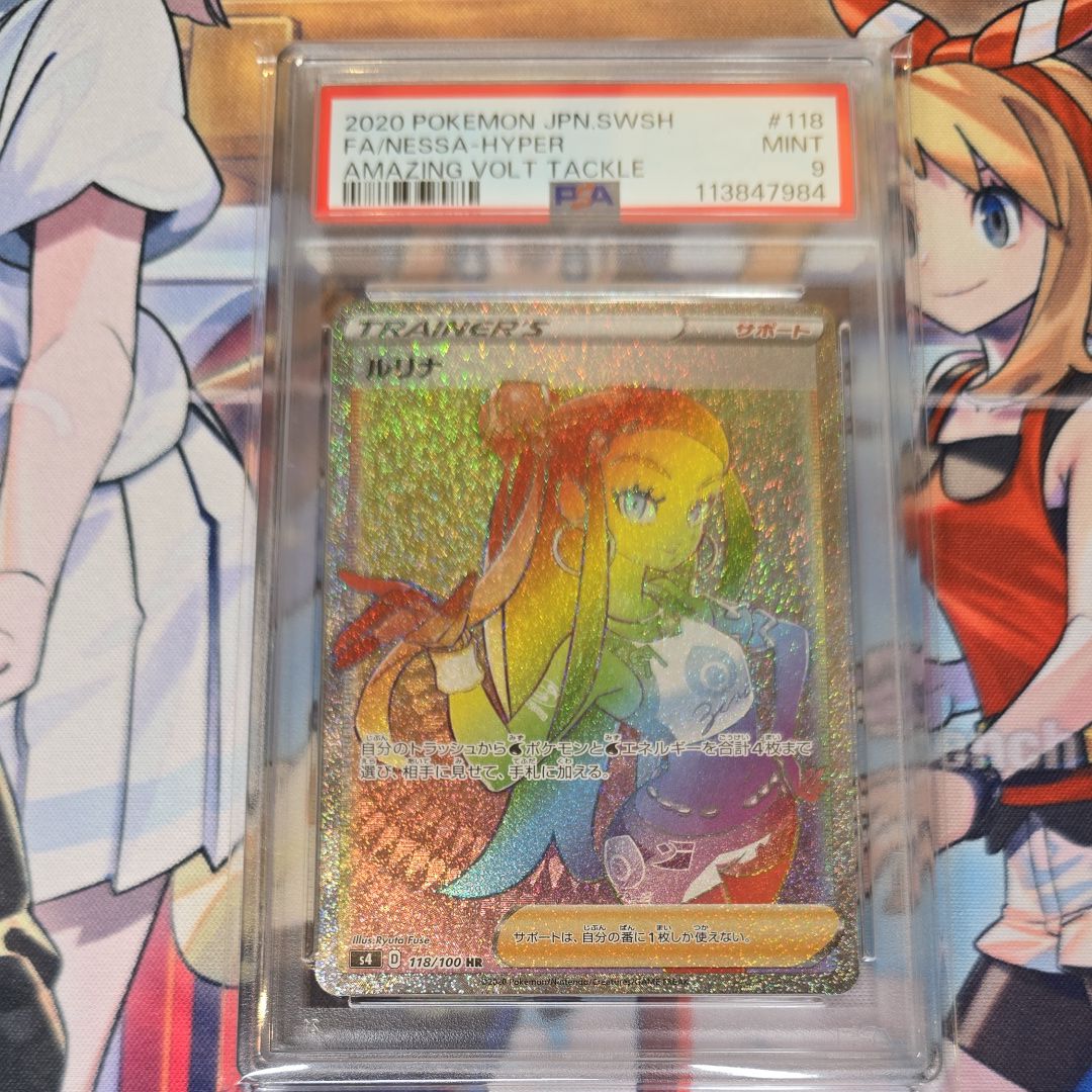 ルリナ HR[S4 118/100](拡張パック「仰天のボルテッカー」)