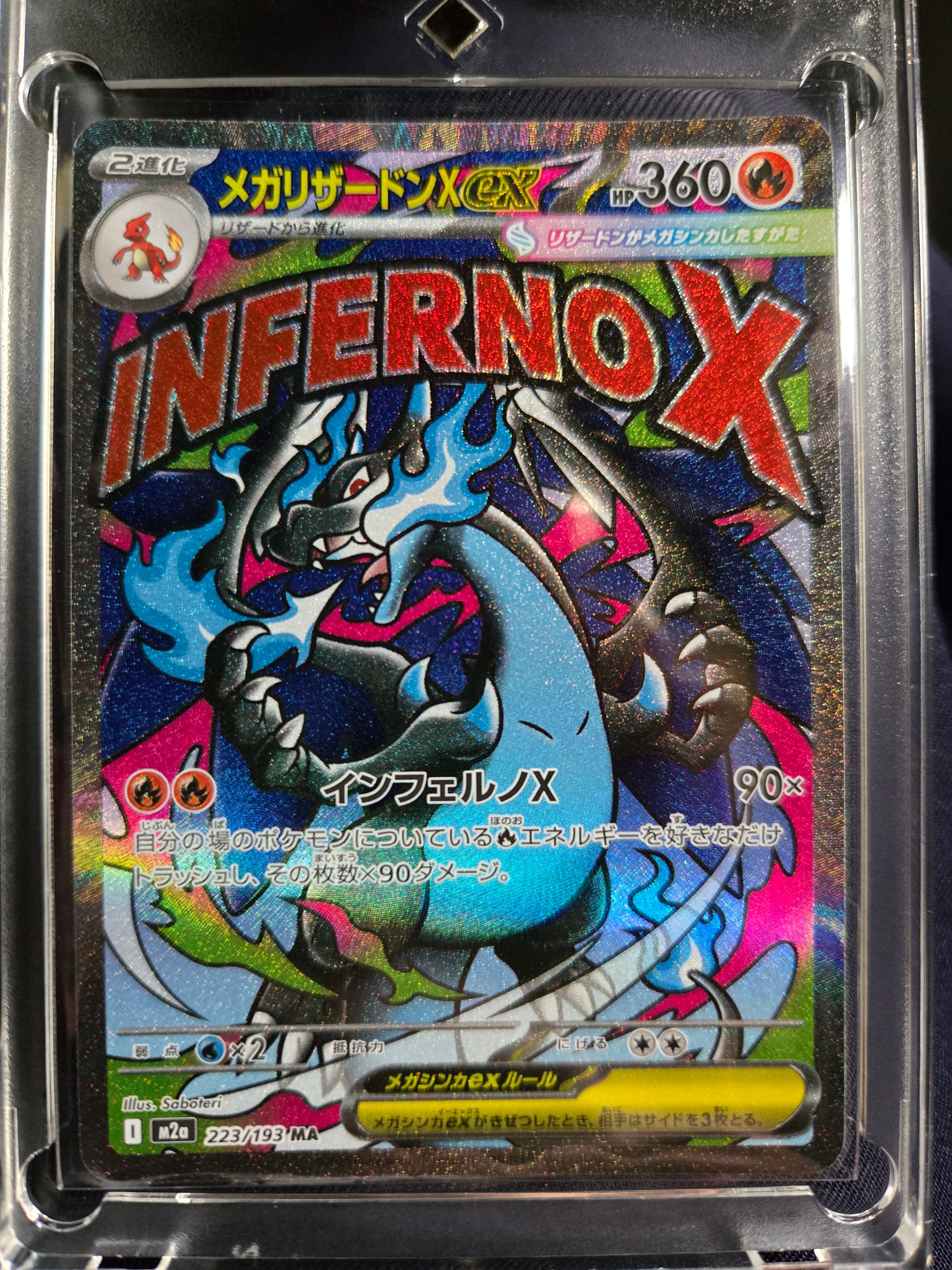 メガリザードンXex MA [M2a 223/193](ハイクラスパック「MEGAドリームex」)