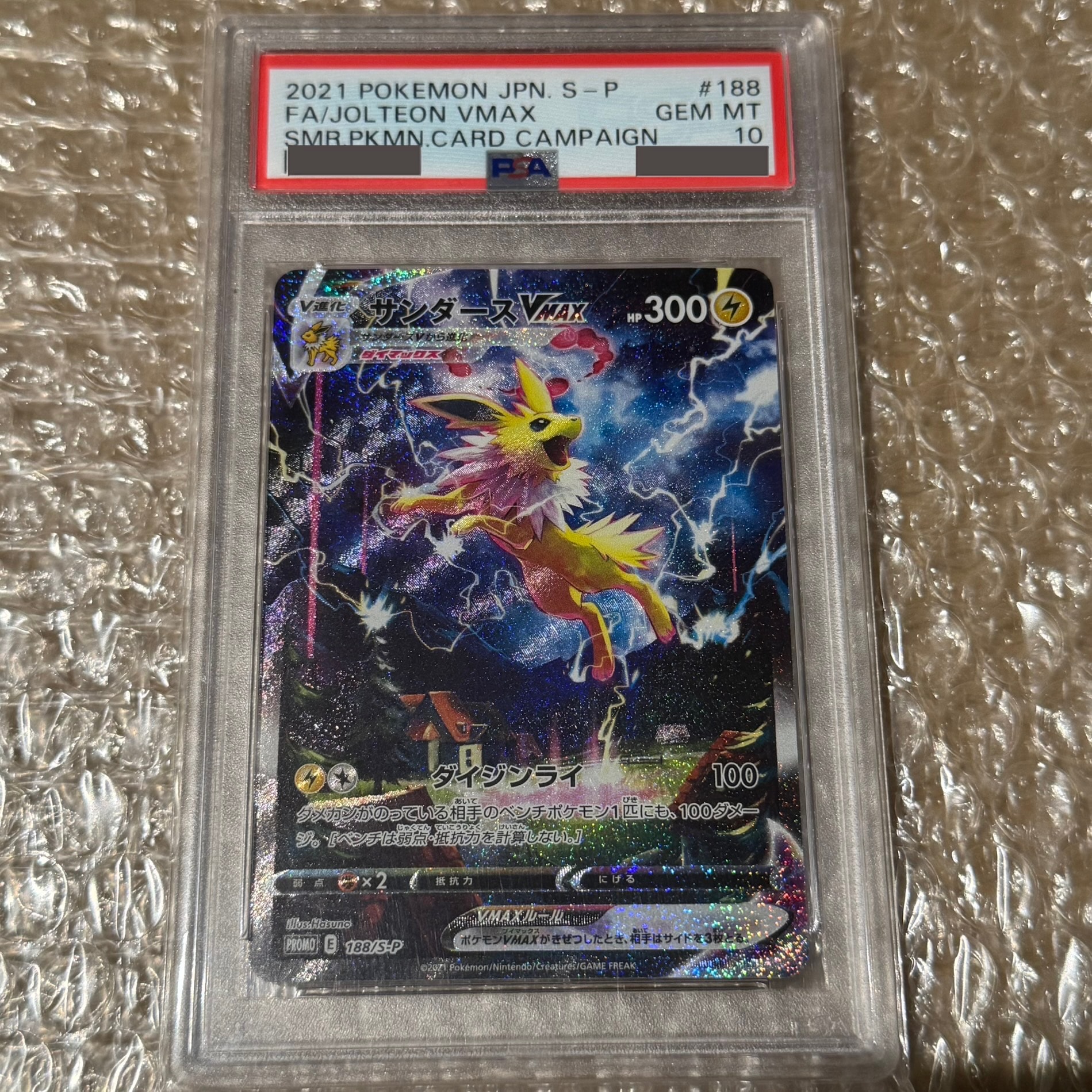 ミュウツーEX: プロモ[S8a-P 022/025](プロモカードパック 25th