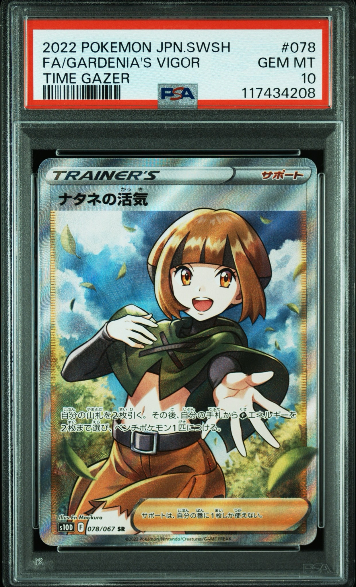 PSA10】ナタネの活気 SR[S10D 078/067](拡張パック「タイムゲイザー