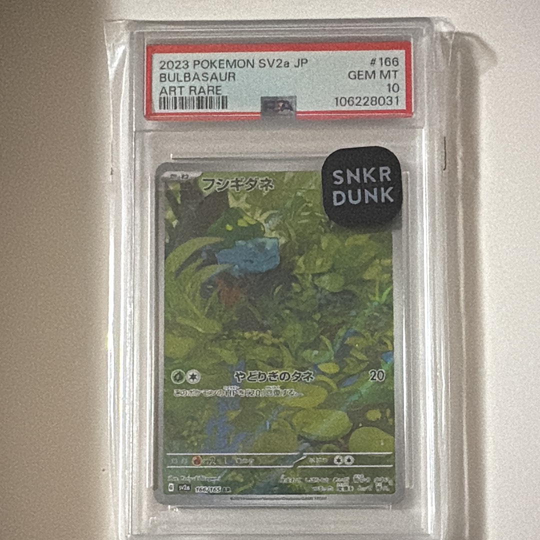 フシギダネ AR[SV2a 166/165](強化拡張パック「ポケモンカード151」)