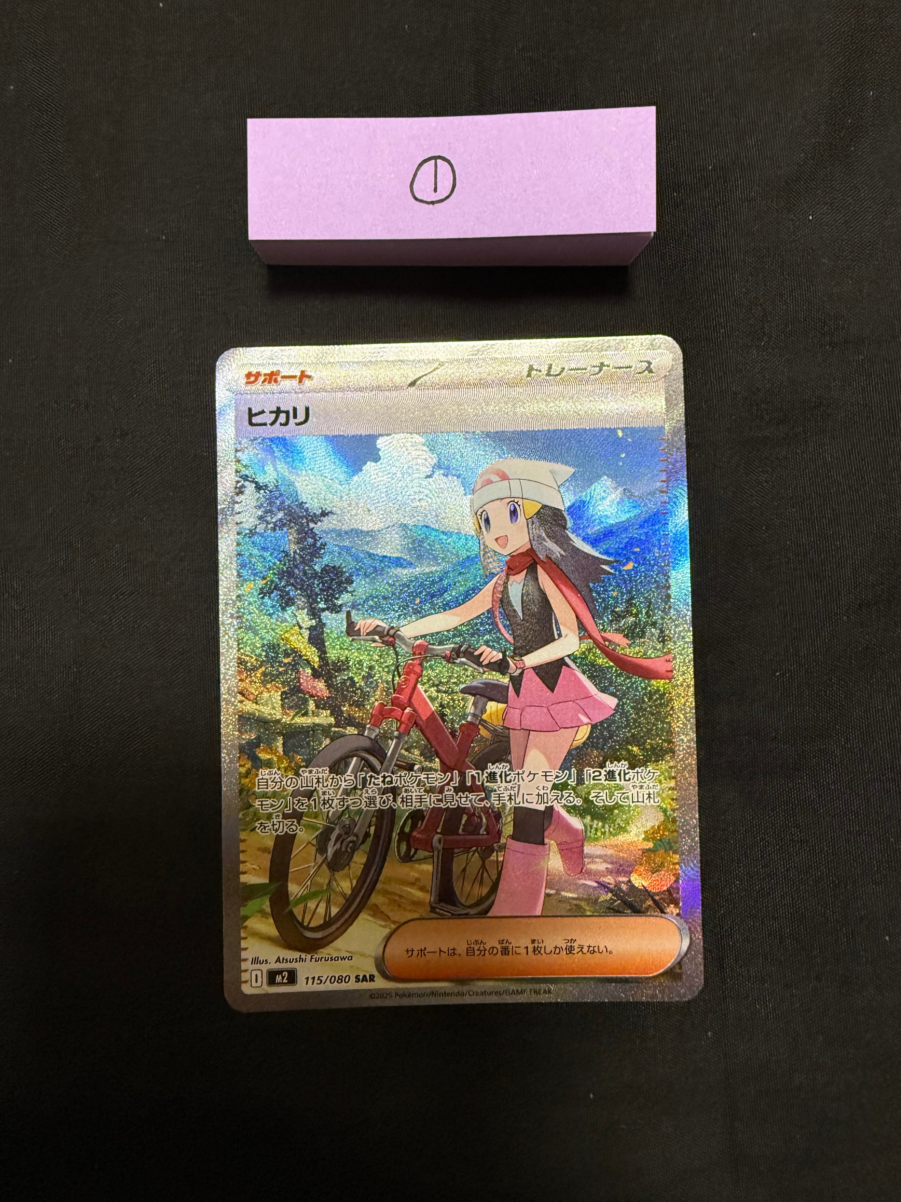 ヒカリ SAR [M2 115/080](拡張パック「インフェルノX」)