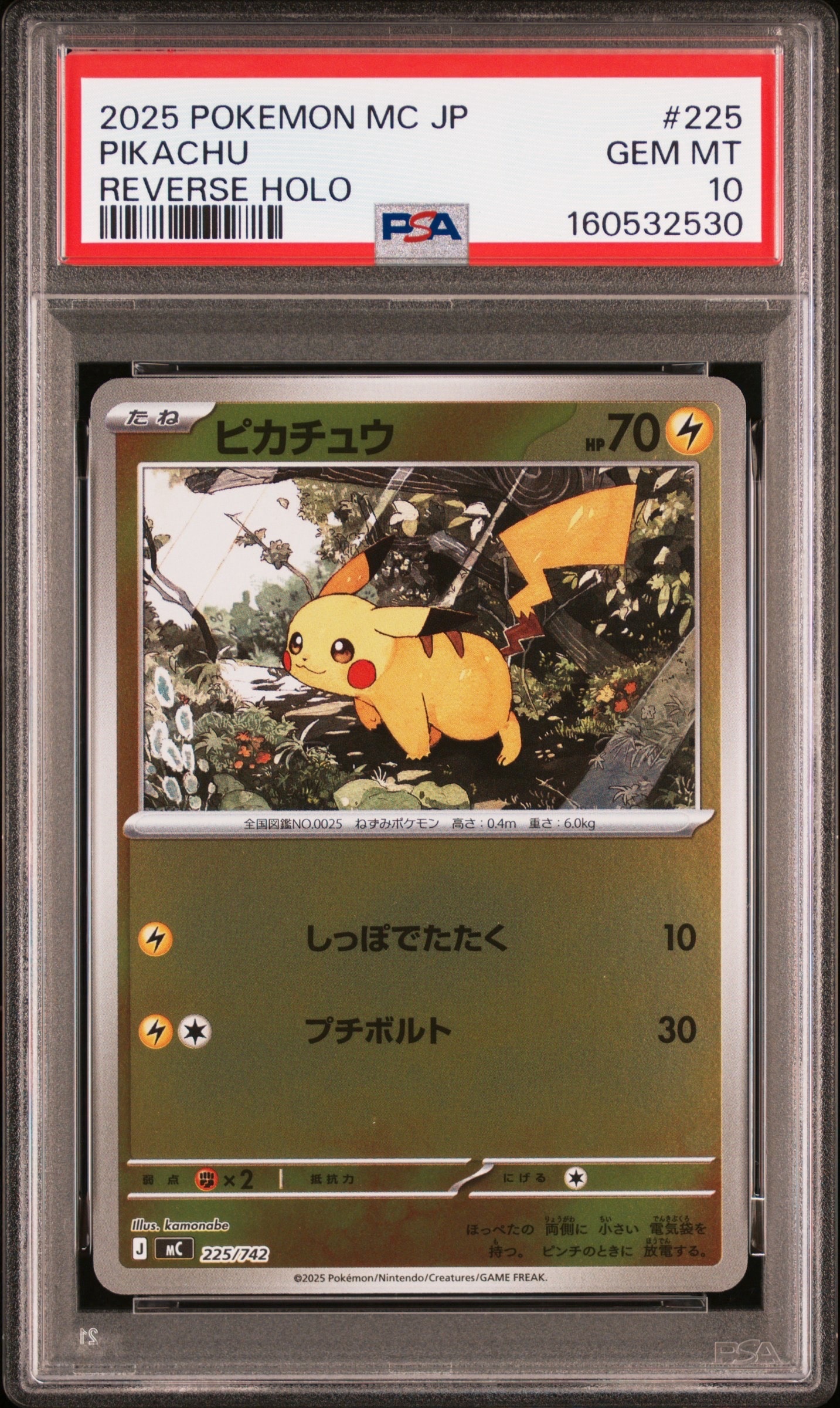 ピカチュウ :ミラー [MC 225/742](スタートデッキ100「バトルコレクション」)