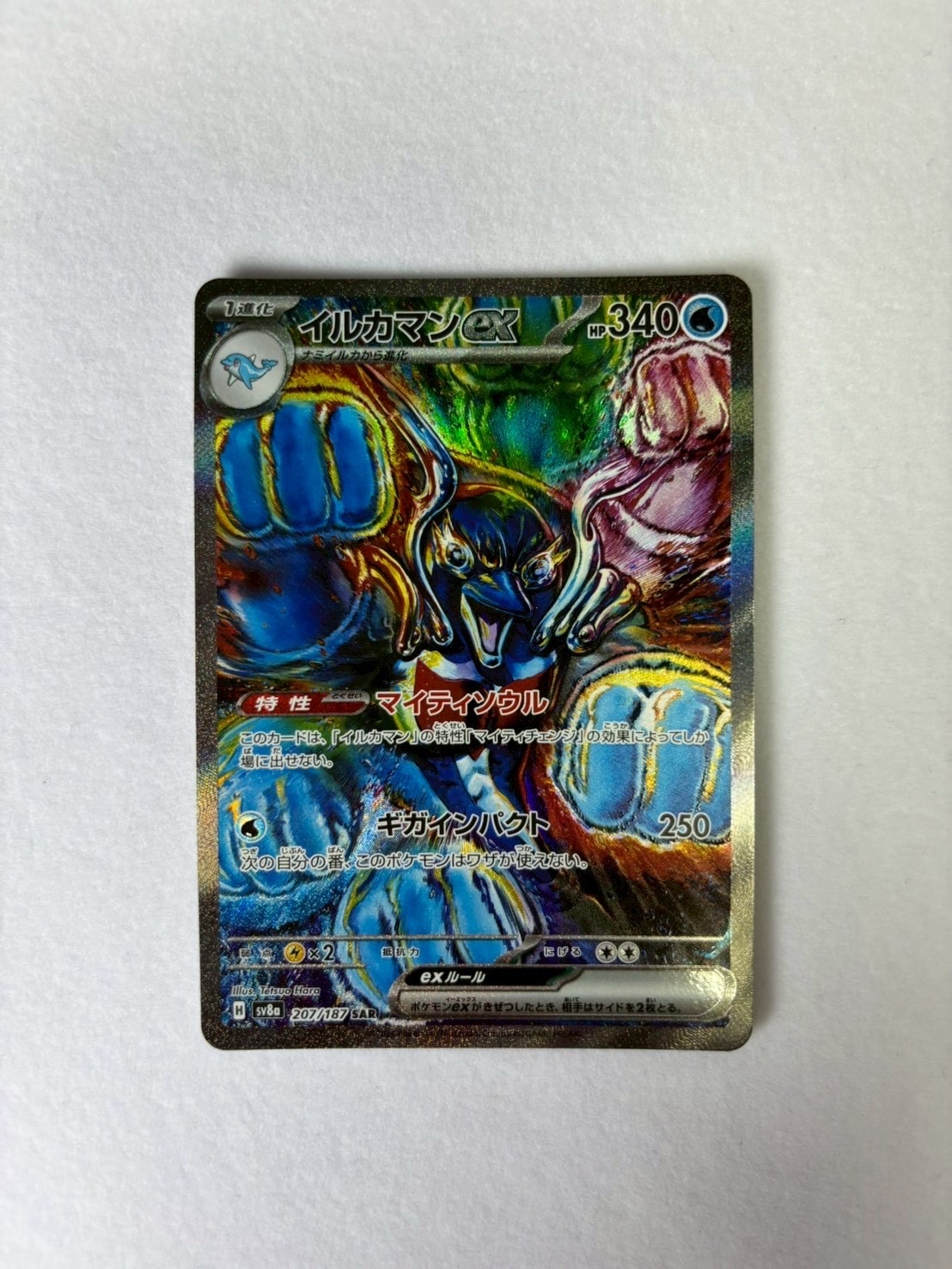 PSA10 イルカマンex SAR SV8a テラスタルフェスex イルカマンex SAR [SV8a 207/187](ハイクラスパック「テラスタルフェス